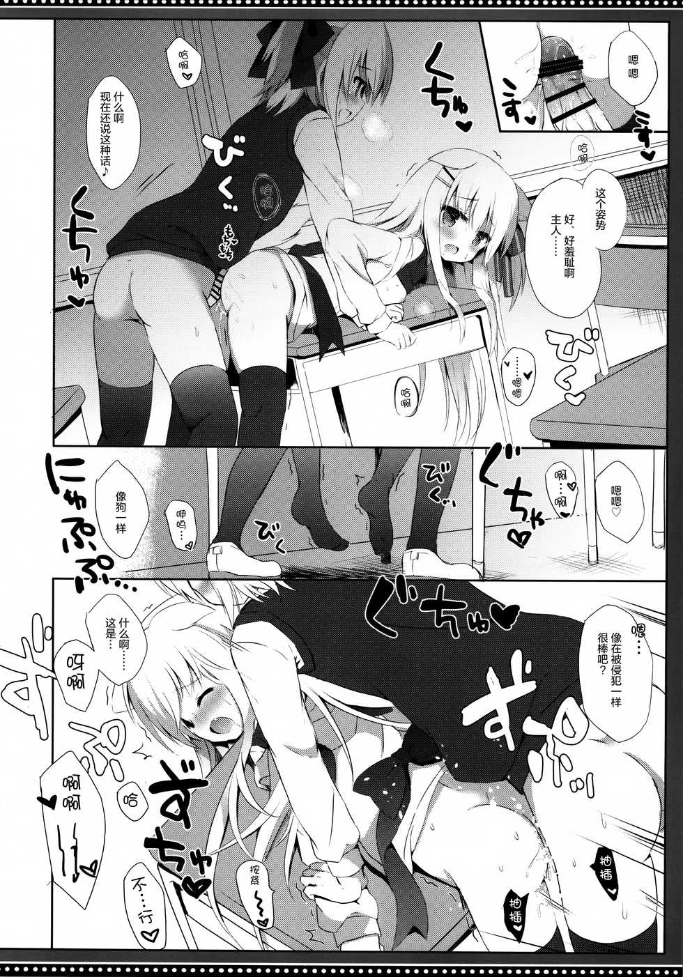 (C95) [DOGYEAR (Kujou Danbo)] Goshujin-sama to Koinu no Midareta Seikatsu 5-kame [Chinese] [绅士仓库汉化] - Page 26