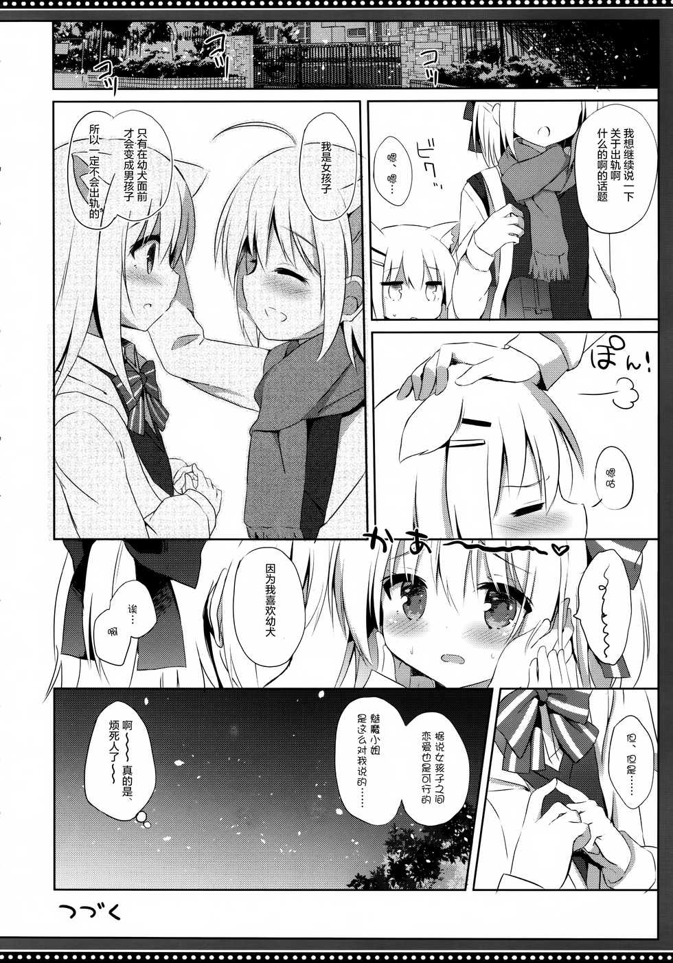 (C95) [DOGYEAR (Kujou Danbo)] Goshujin-sama to Koinu no Midareta Seikatsu 5-kame [Chinese] [绅士仓库汉化] - Page 30