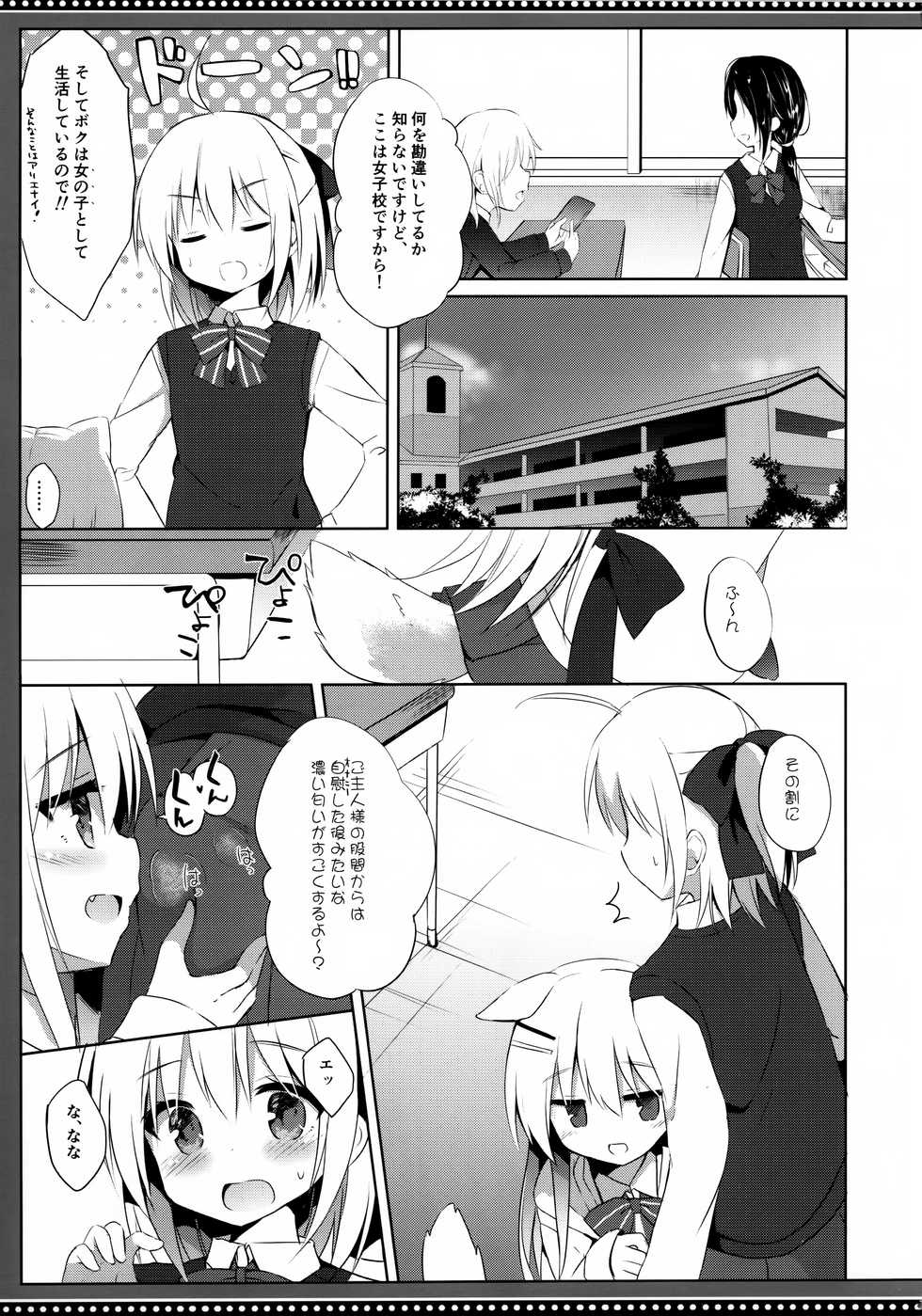 (C95) [DOGYEAR (Kujou Danbo)] Goshujin-sama to Koinu no Midareta Seikatsu 5-kame - Page 11