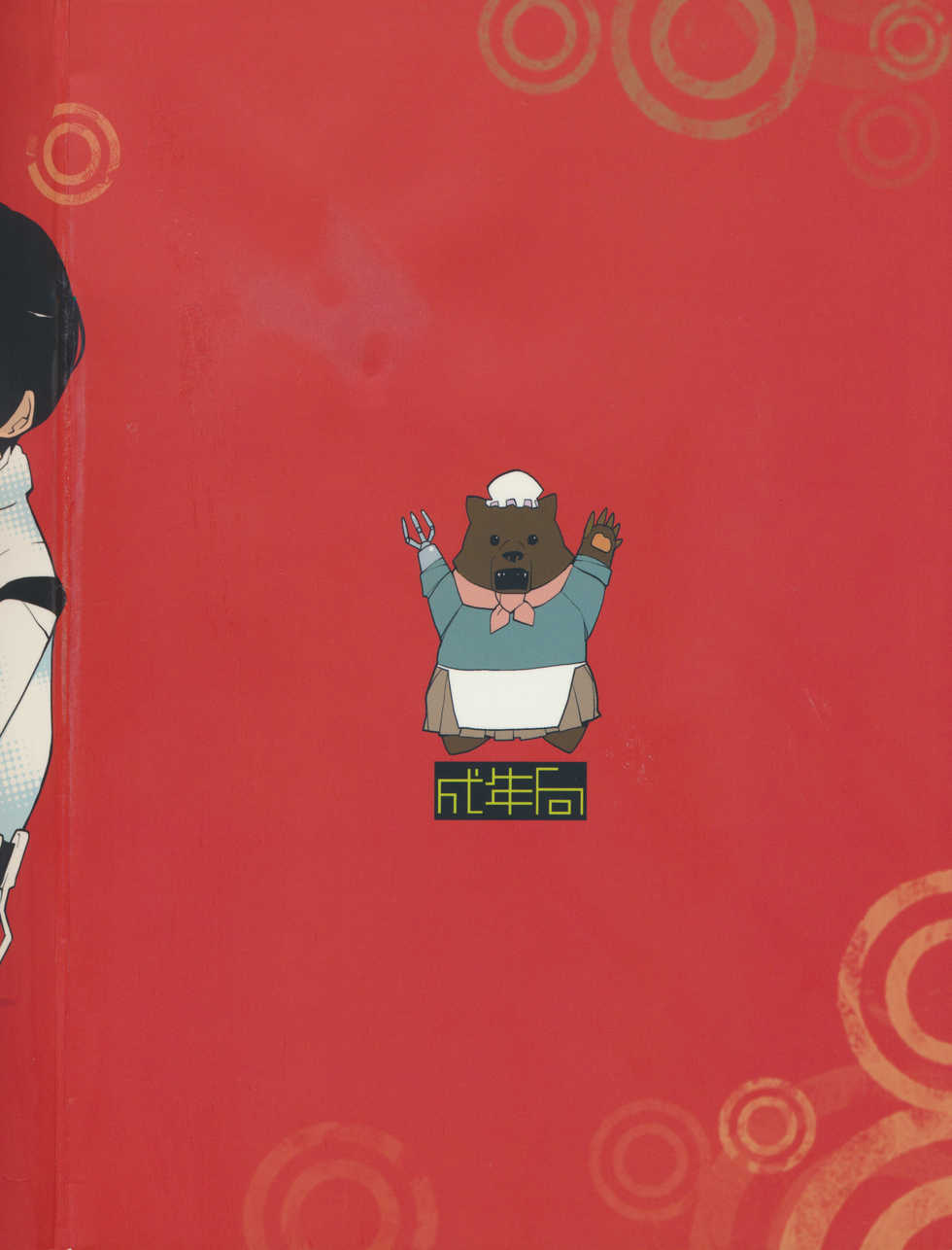 (C80) [Kiheitai (Dowman Sayman)] Sidonia no Valkyrie (Knights of Sidonia) - Page 2