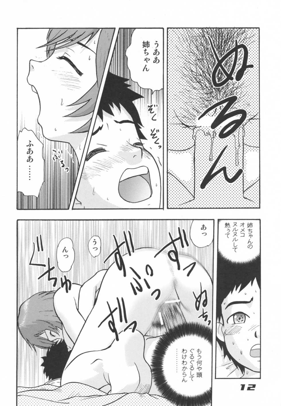 (C62) [Sendouya (Gotoh Juan)] Minshu Teikoku 5 - Democratic Empire 5 (Abenobashi Mahou Shoutengai) - Page 11