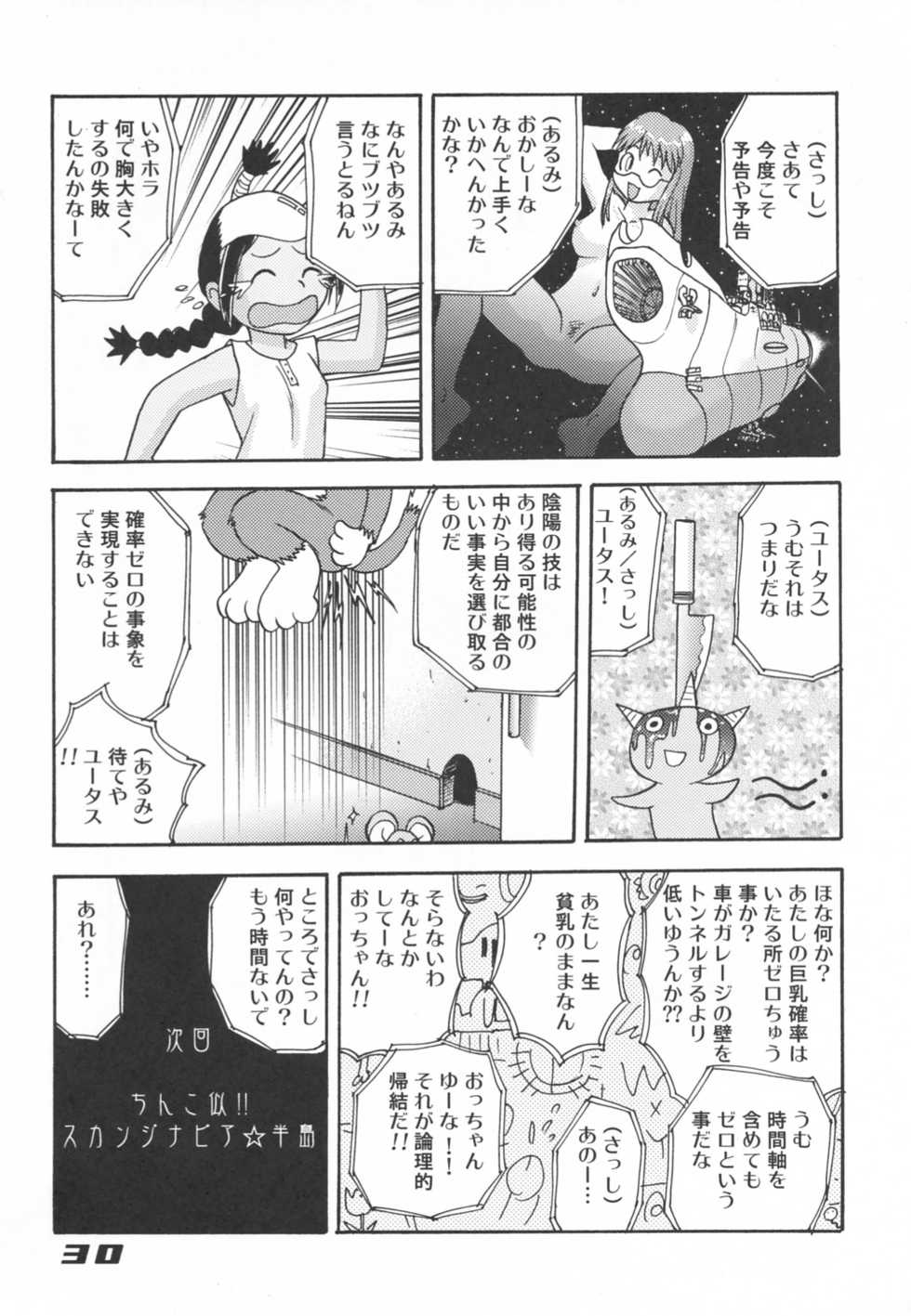 (C62) [Sendouya (Gotoh Juan)] Minshu Teikoku 5 - Democratic Empire 5 (Abenobashi Mahou Shoutengai) - Page 29