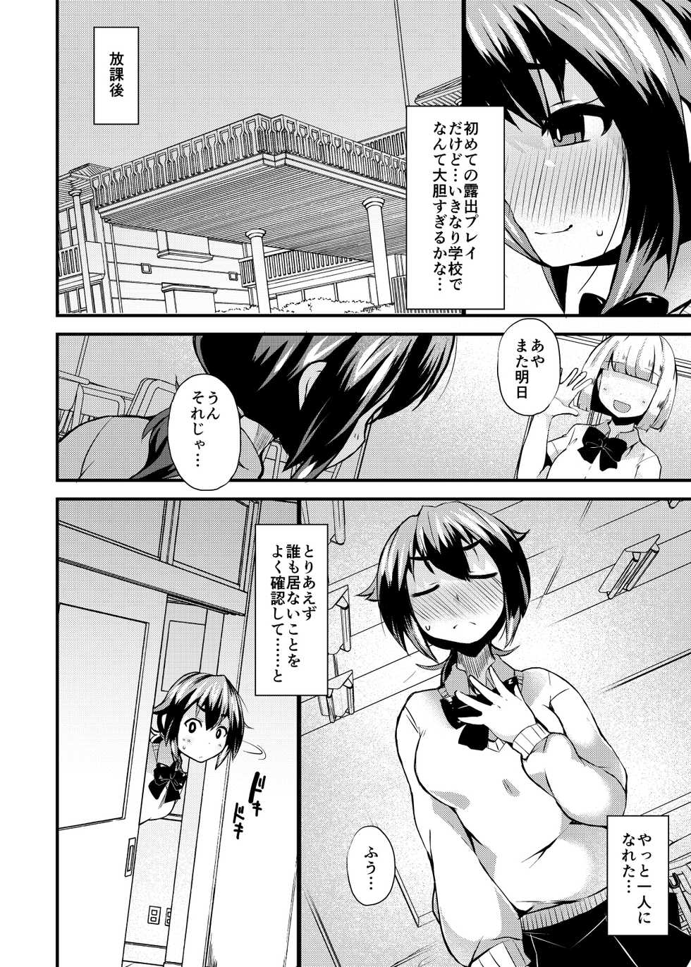 [Lilith Lauda Laboratory (Lilithlauda)] Roshutsu Choukyou Irai [Digital] - Page 21