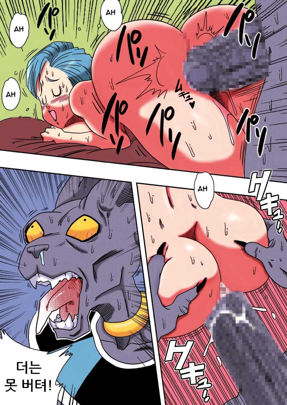 [Yamamoto] Bulma ga Chikyuu o Sukuu! (Dragon Ball Super) [Korean] [Colorized] - Page 20