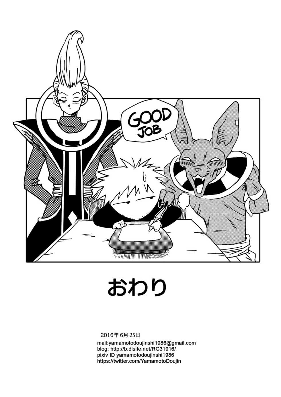[Yamamoto] Bulma ga Chikyuu o Sukuu! (Dragon Ball Super) [Korean] [Colorized] - Page 24