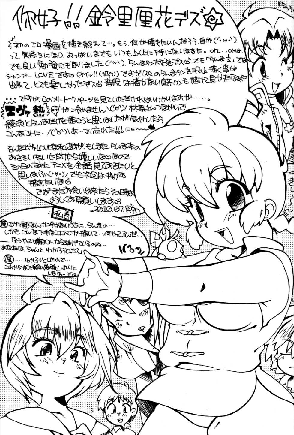 (C78) [Marin (Suzusato Rinka, mage)] Chippoke na Present (Ranma 1/2) [Korean] - Page 36