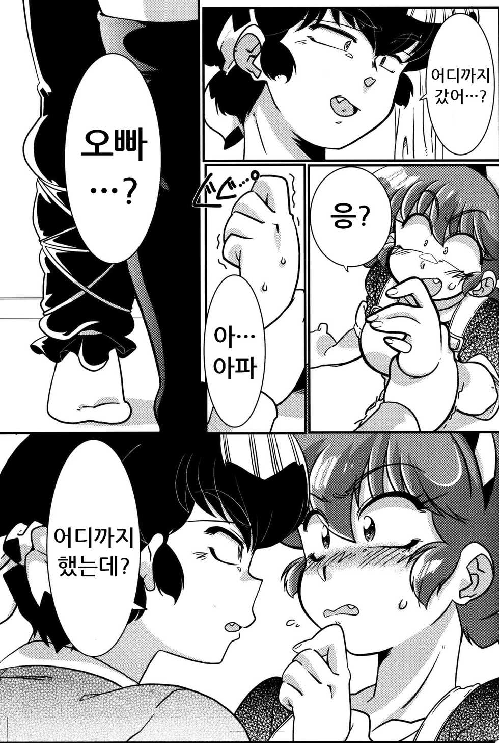 (C90) [Marin (Suzusato Rinka, mage)] Kokoro ni Zokuzoku Agetai! (Ranma 1/2) [Korean] - Page 10