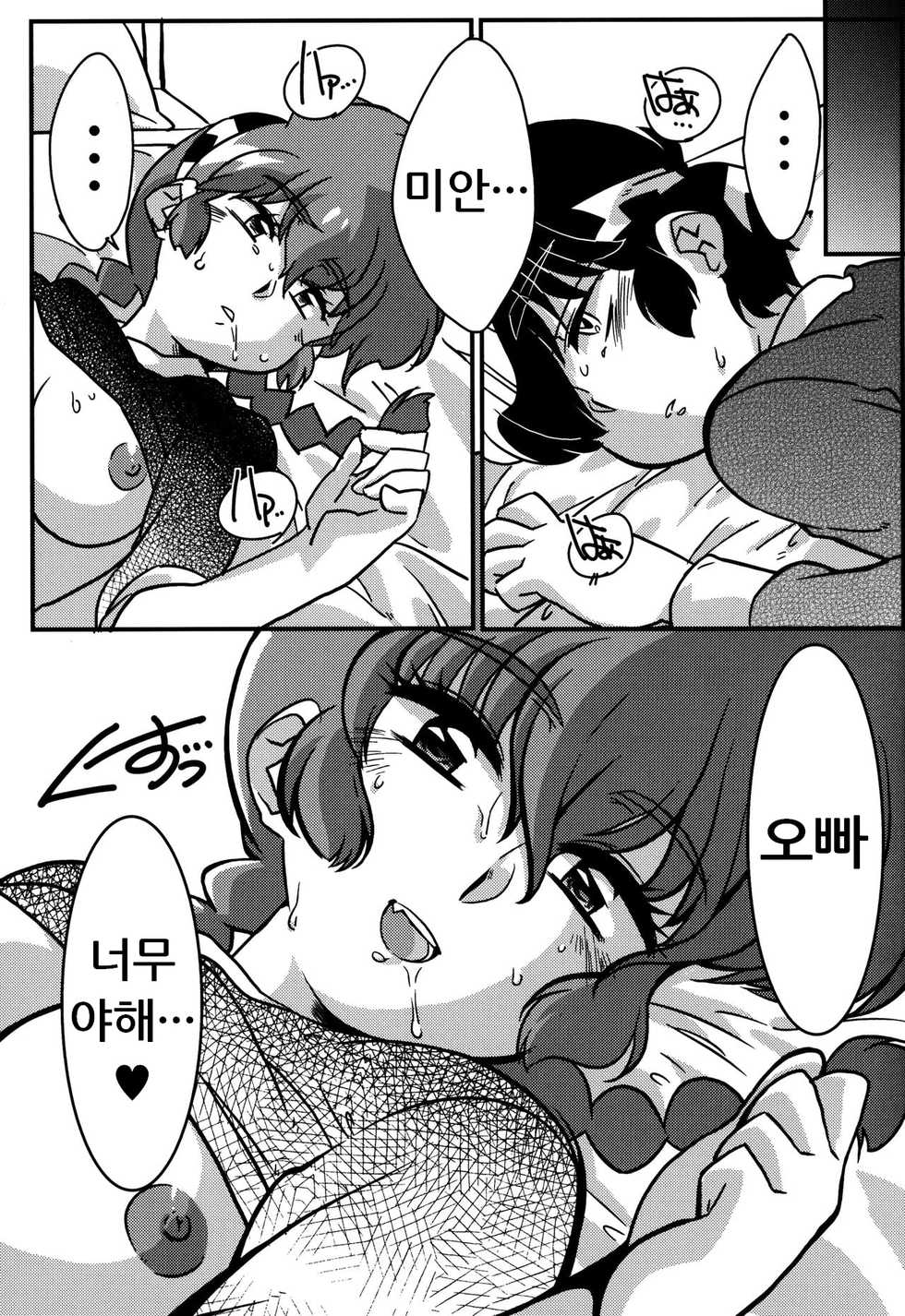 (C90) [Marin (Suzusato Rinka, mage)] Kokoro ni Zokuzoku Agetai! (Ranma 1/2) [Korean] - Page 26