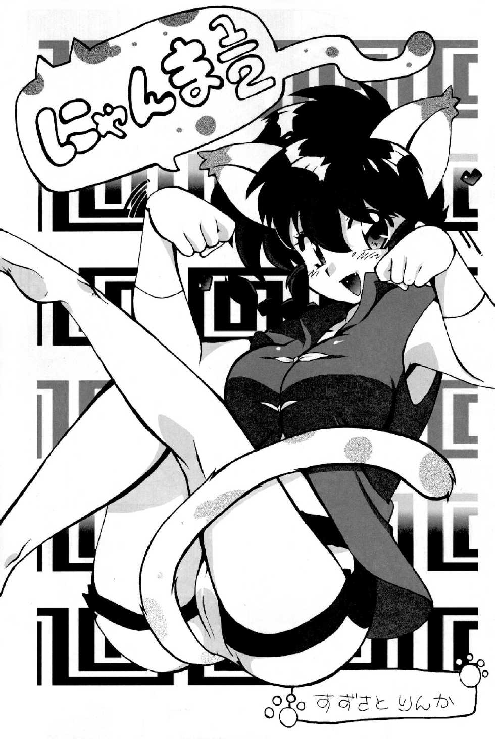 (C82) [Marin (Suzusato Rinka, mage)] Doujouyaburi no Kata wa Katteguchi e Omawari Kudasai. (Ranma 1/2) [Korean] - Page 5