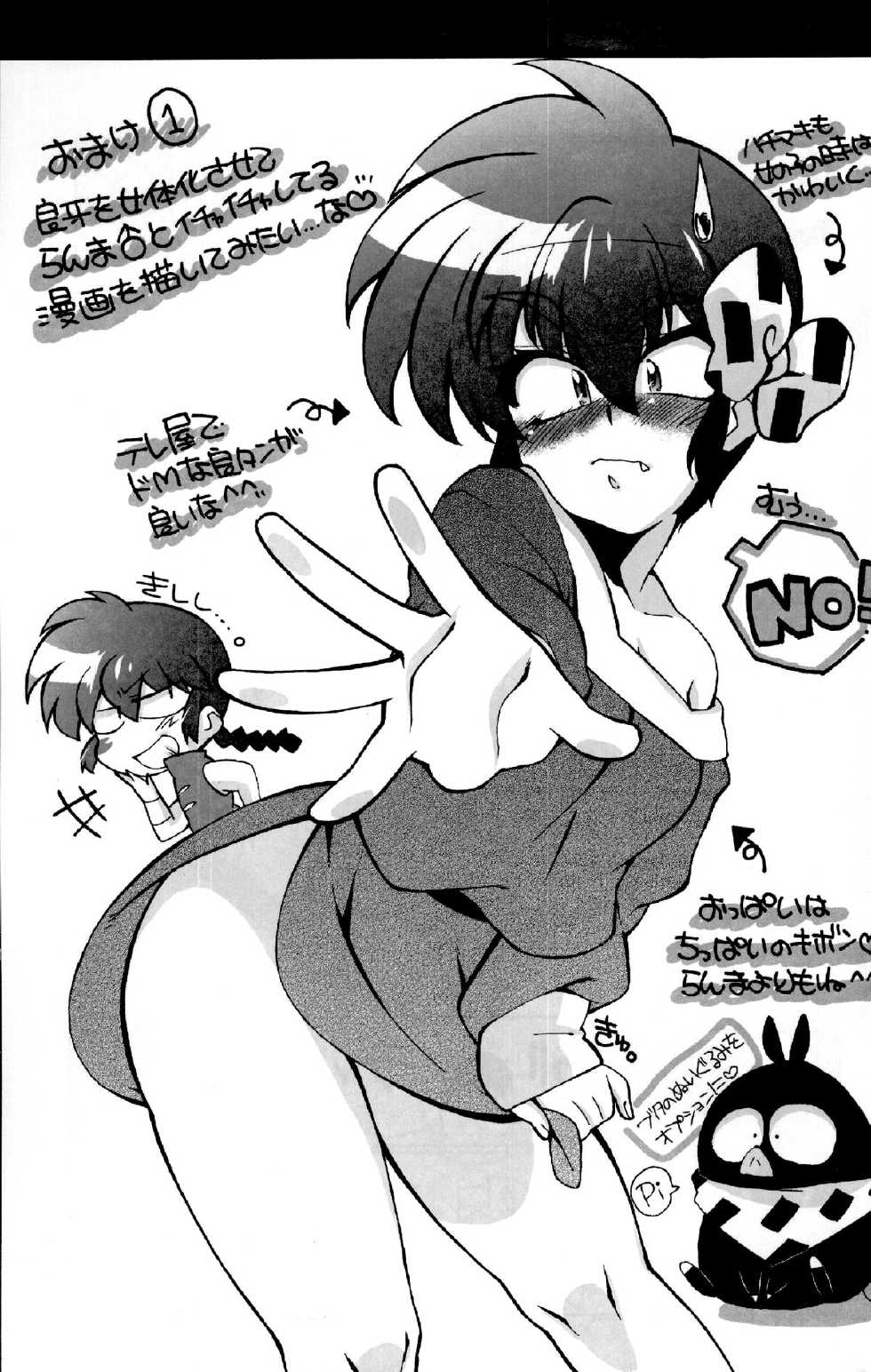 (C82) [Marin (Suzusato Rinka, mage)] Doujouyaburi no Kata wa Katteguchi e Omawari Kudasai. (Ranma 1/2) [Korean] - Page 29