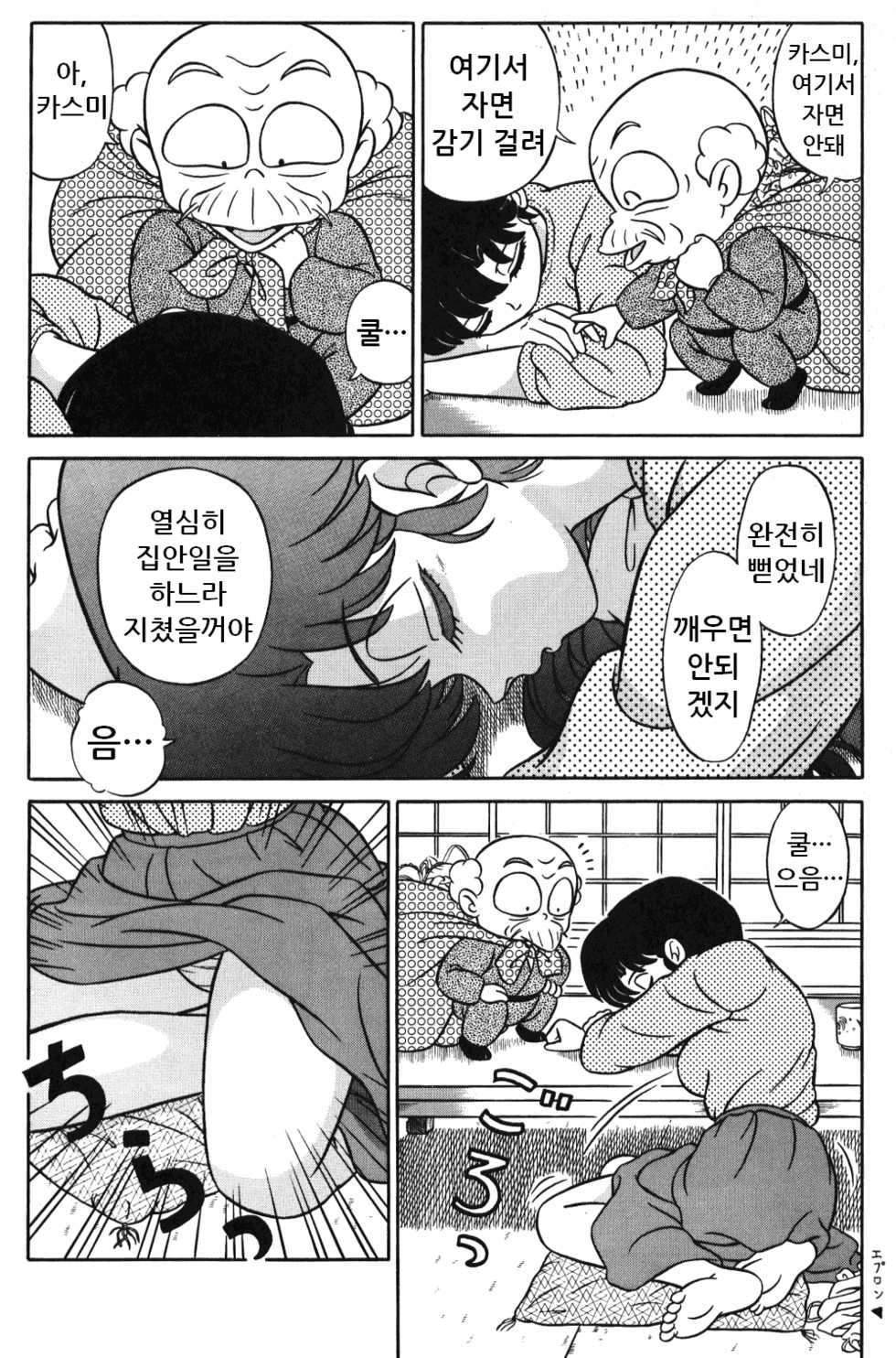 (C42) [Takashita-ya (Taya Takashi)] Tendou-ke no Musume-tachi Vol. 3 (Ranma 1/2) [Korean] - Page 36