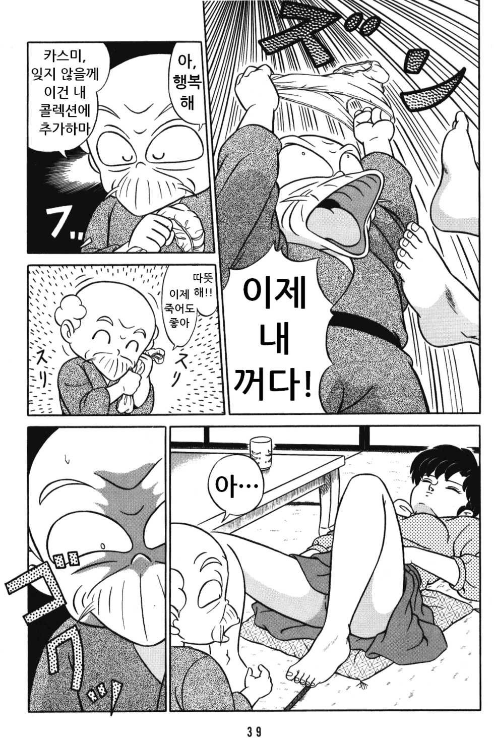 (C42) [Takashita-ya (Taya Takashi)] Tendou-ke no Musume-tachi Vol. 3 (Ranma 1/2) [Korean] - Page 38