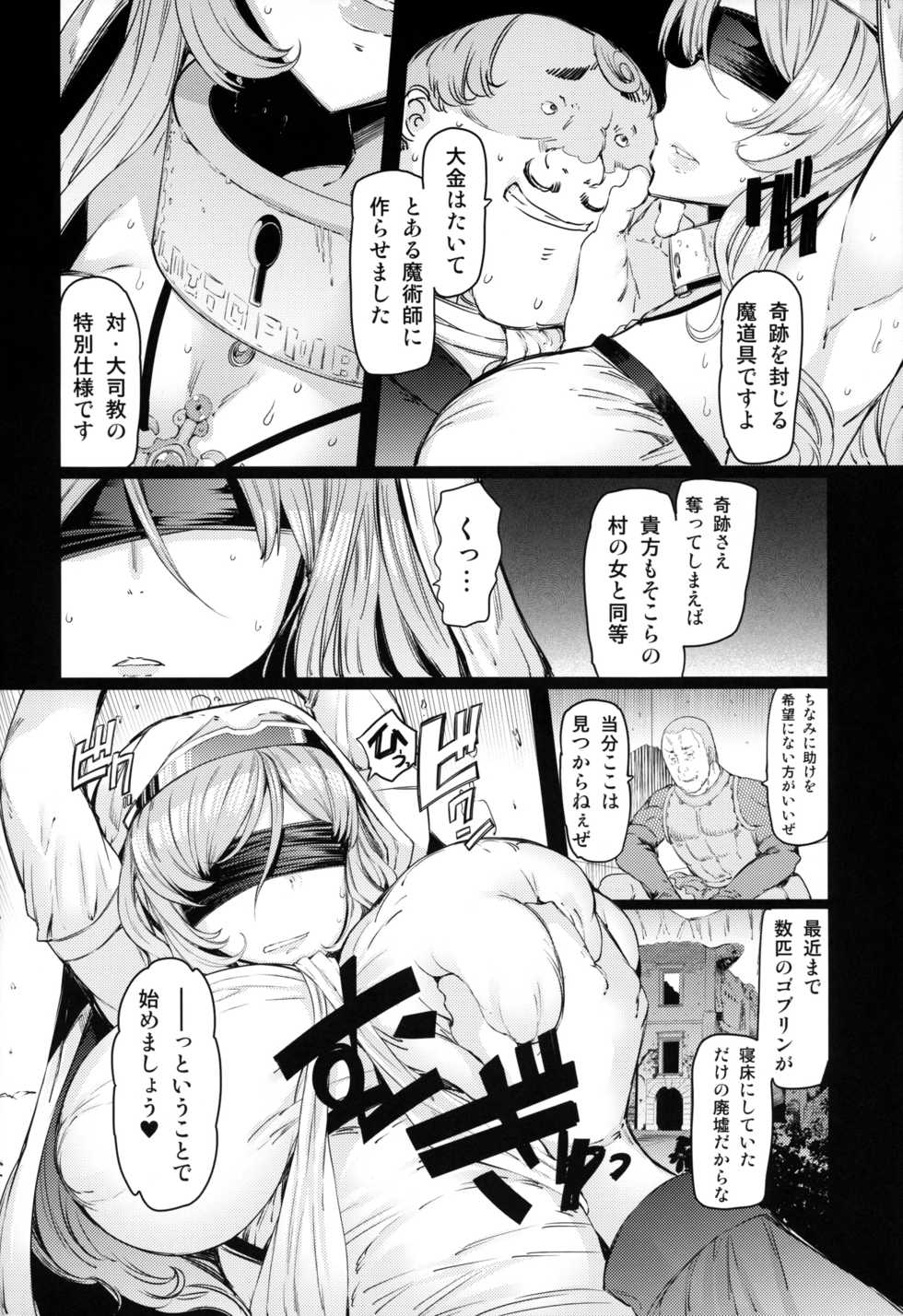 (C95) [Furansowa (EBA)] Sanku no Otome Zenpen (Goblin Slayer) - Page 7
