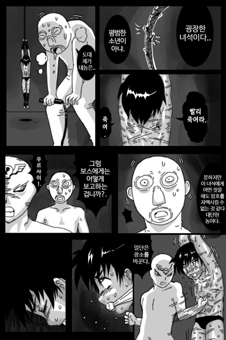 [BOYSPANIC] KURODEN [Korean] - Page 13