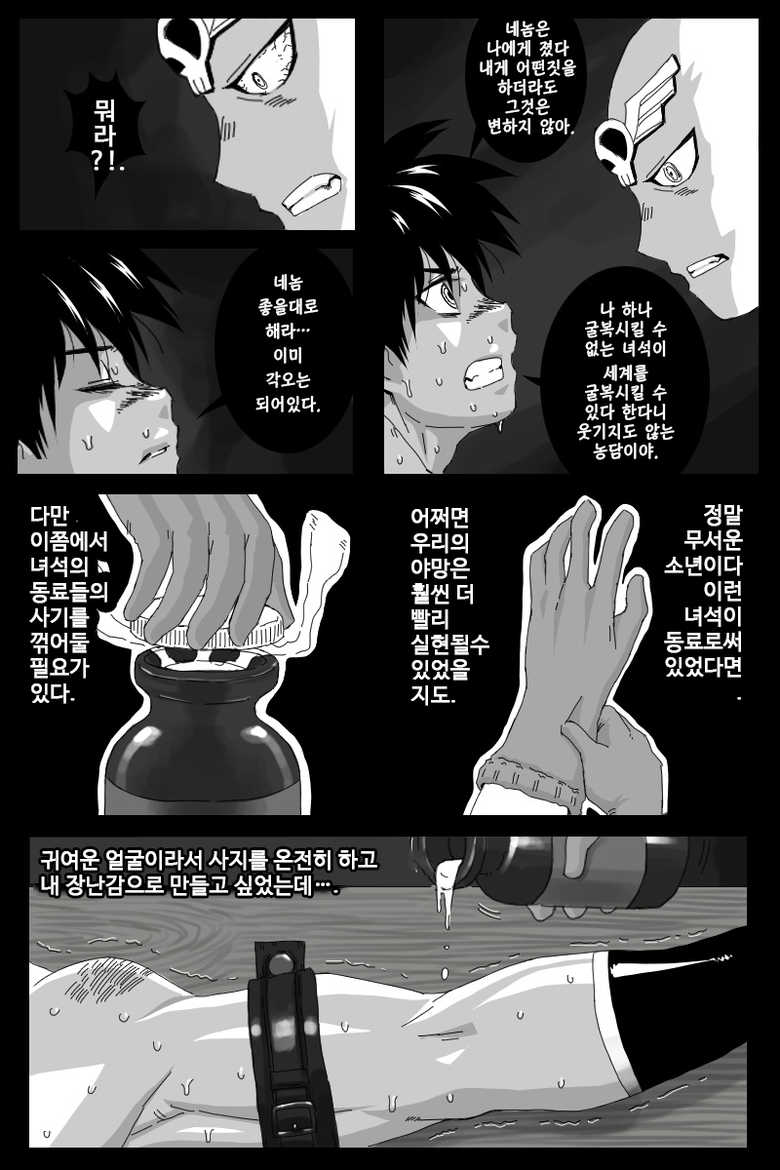 [BOYSPANIC] KURODEN [Korean] - Page 17