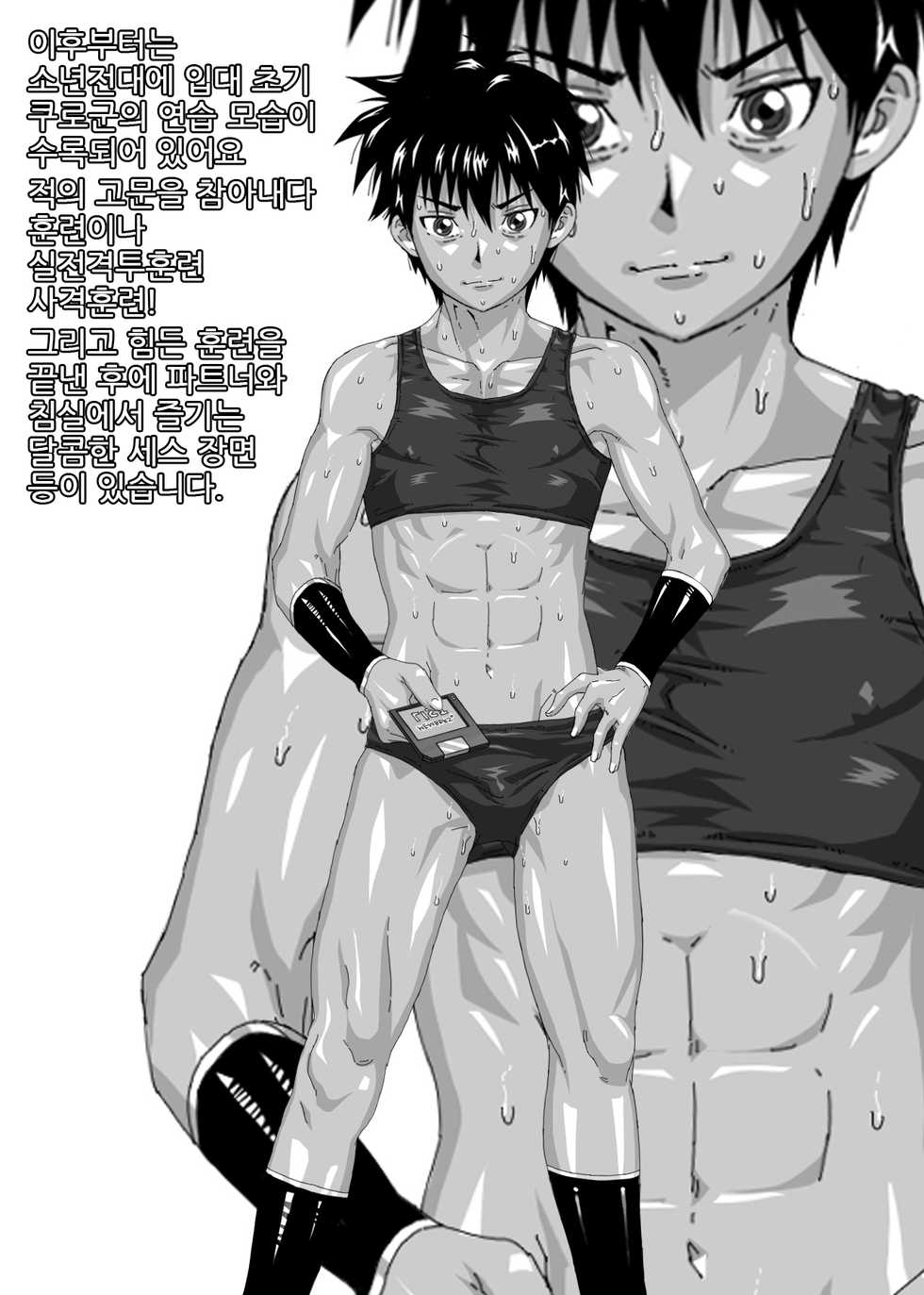 [BOYSPANIC] KURODEN [Korean] - Page 36