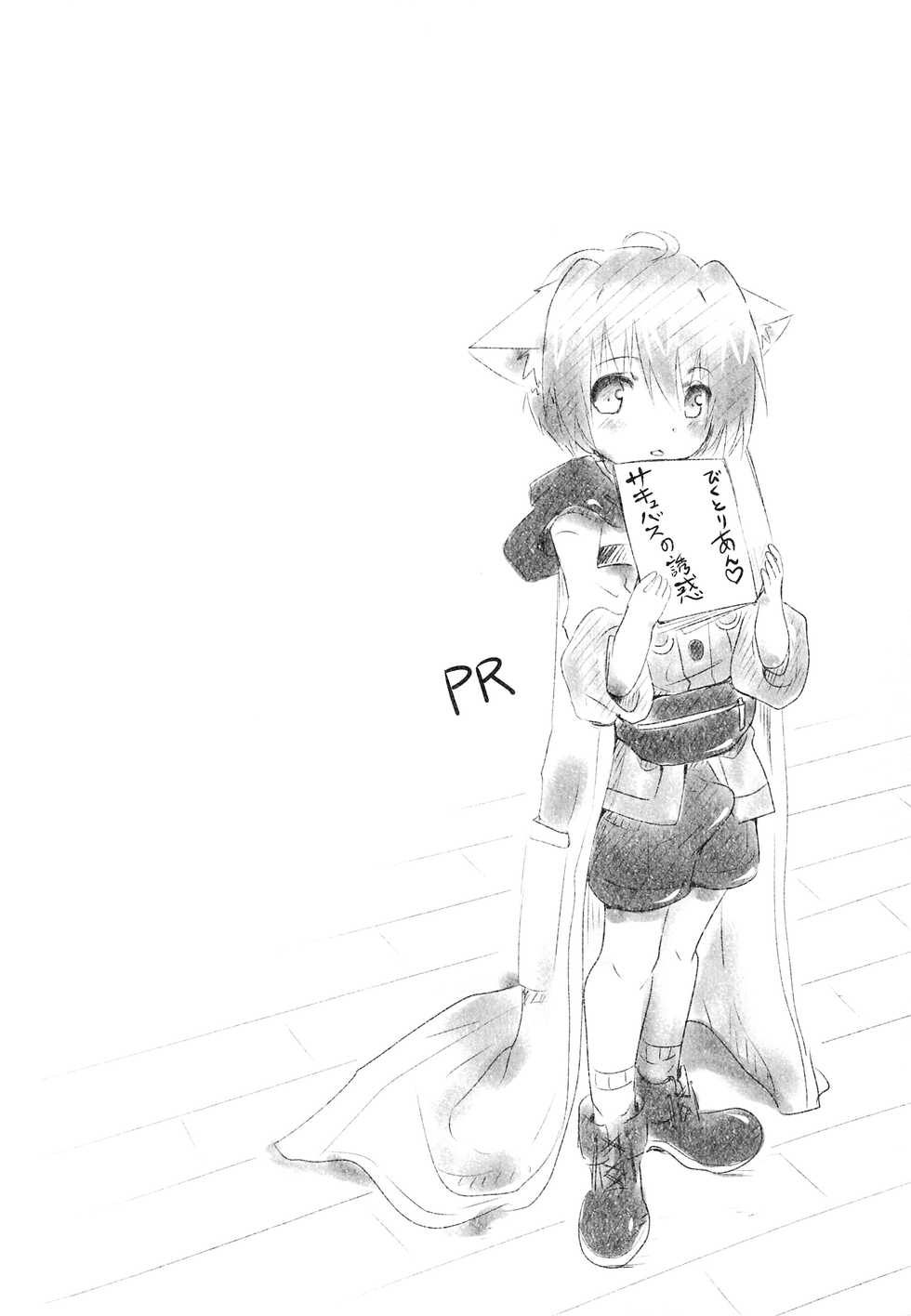 (C89) [Syounen Heroine (Tamaki Yui, Midou Ren)] Chiisana Taiku (Star Ocean 2) - Page 5