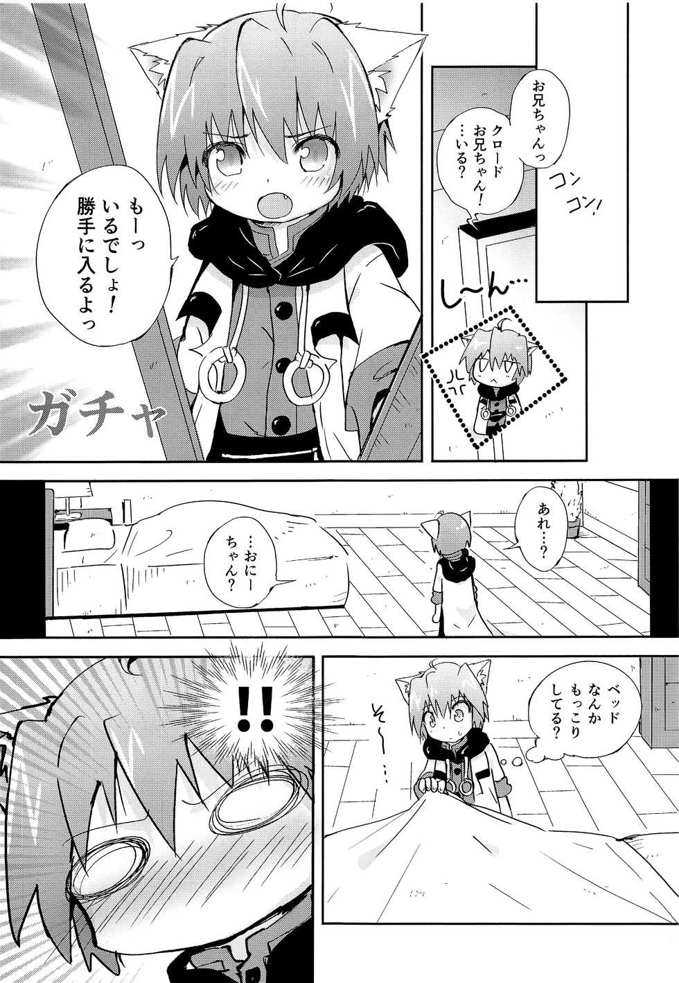 (C89) [Syounen Heroine (Tamaki Yui, Midou Ren)] Chiisana Taiku (Star Ocean 2) - Page 6