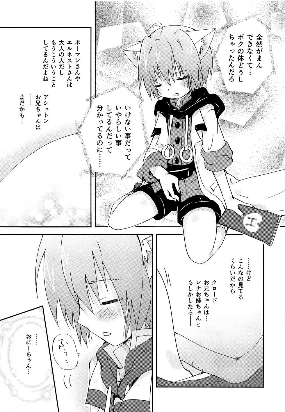 (C89) [Syounen Heroine (Tamaki Yui, Midou Ren)] Chiisana Taiku (Star Ocean 2) - Page 8