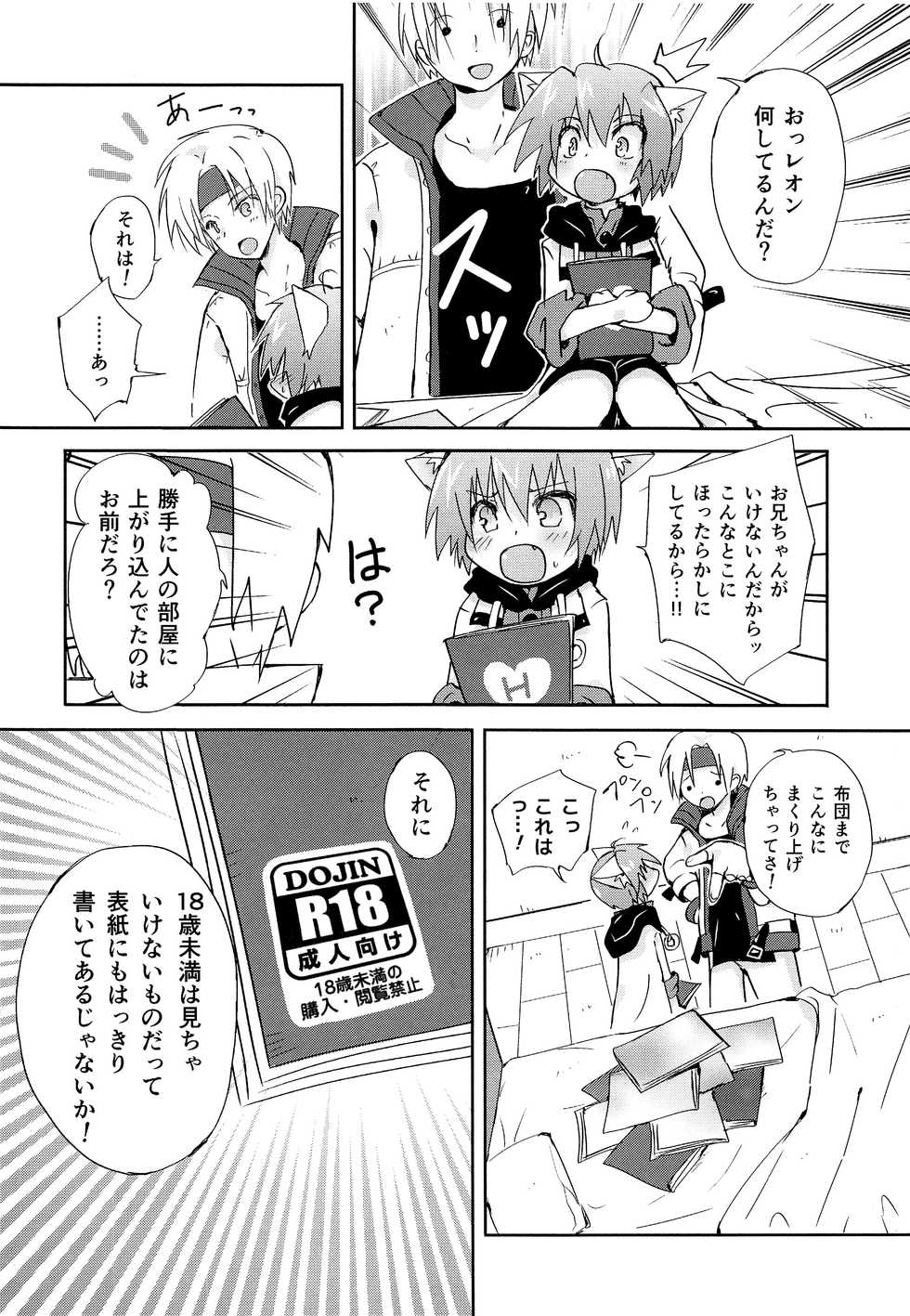 (C89) [Syounen Heroine (Tamaki Yui, Midou Ren)] Chiisana Taiku (Star Ocean 2) - Page 9