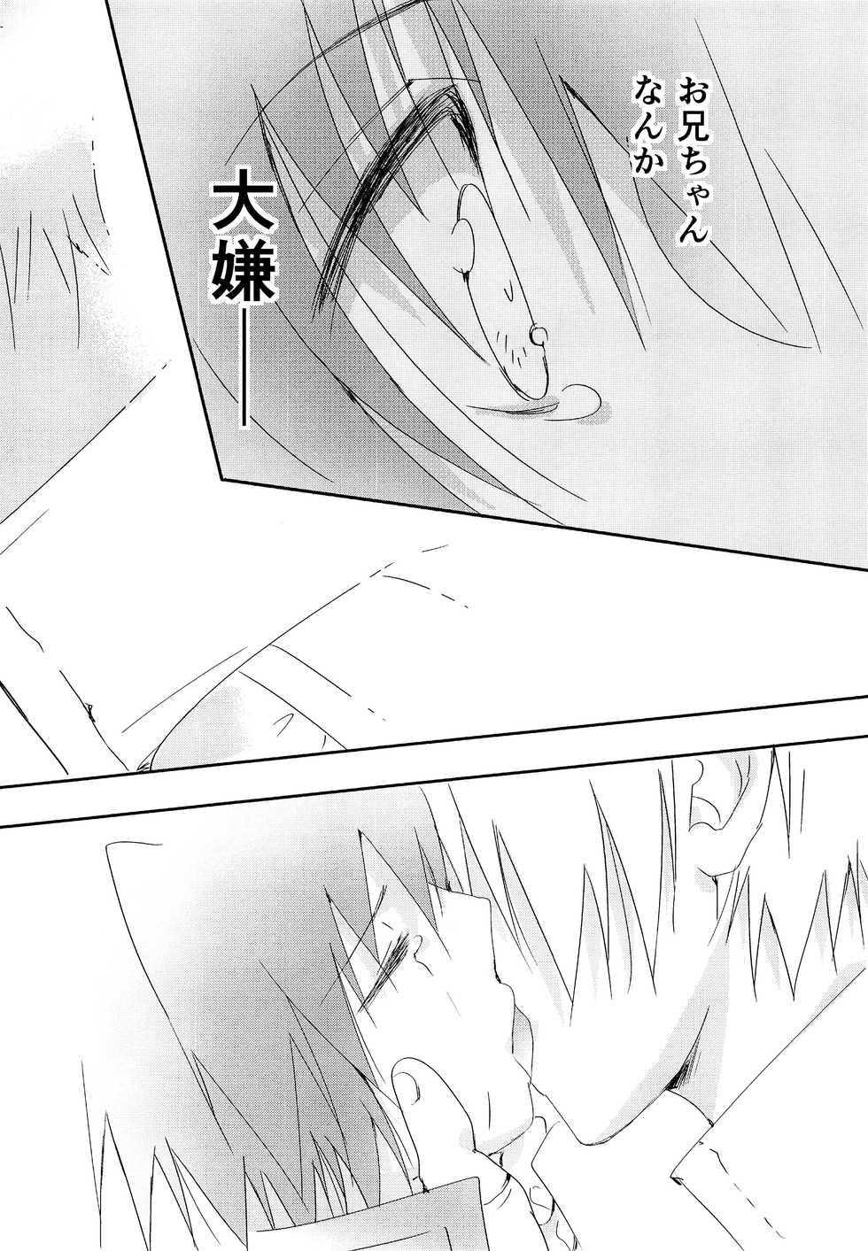 (C89) [Syounen Heroine (Tamaki Yui, Midou Ren)] Chiisana Taiku (Star Ocean 2) - Page 25