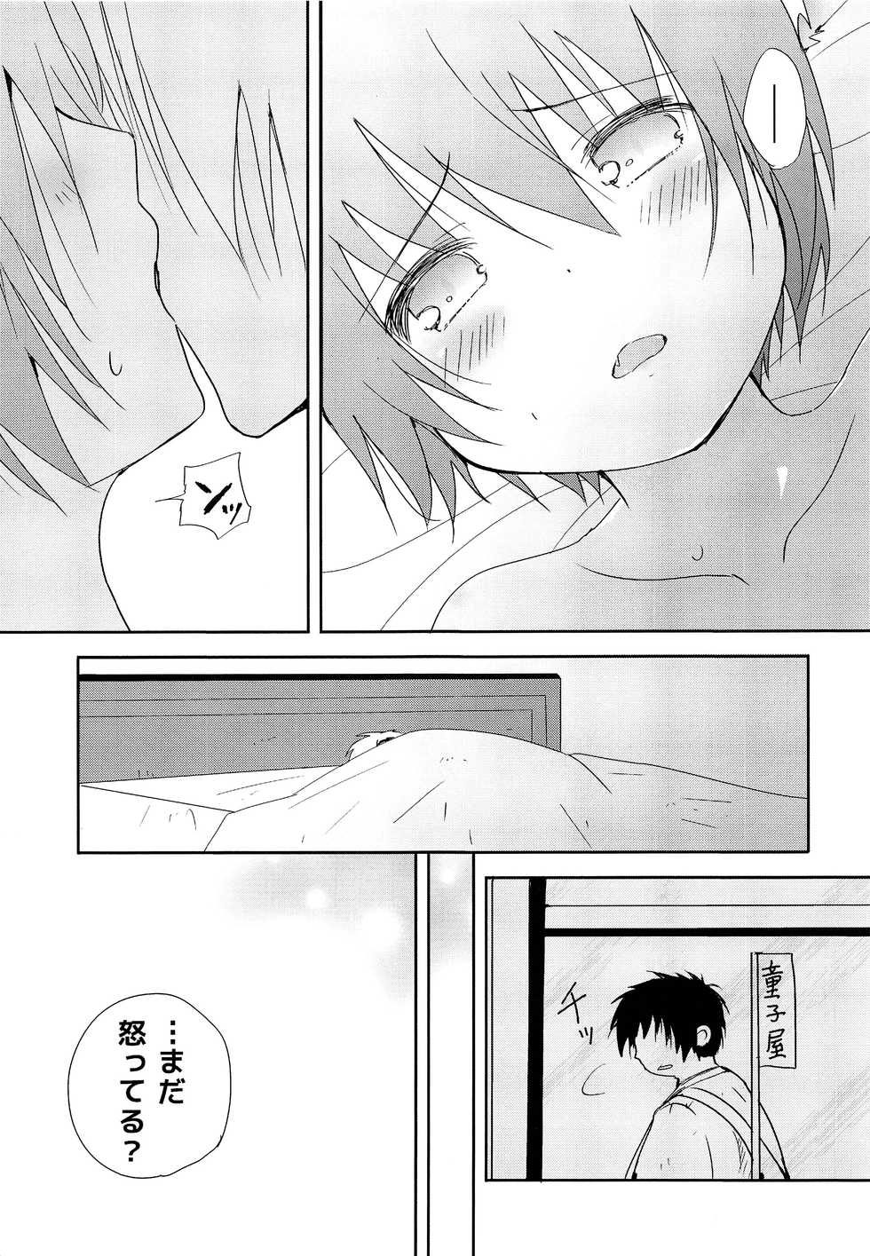 (C89) [Syounen Heroine (Tamaki Yui, Midou Ren)] Chiisana Taiku (Star Ocean 2) - Page 30