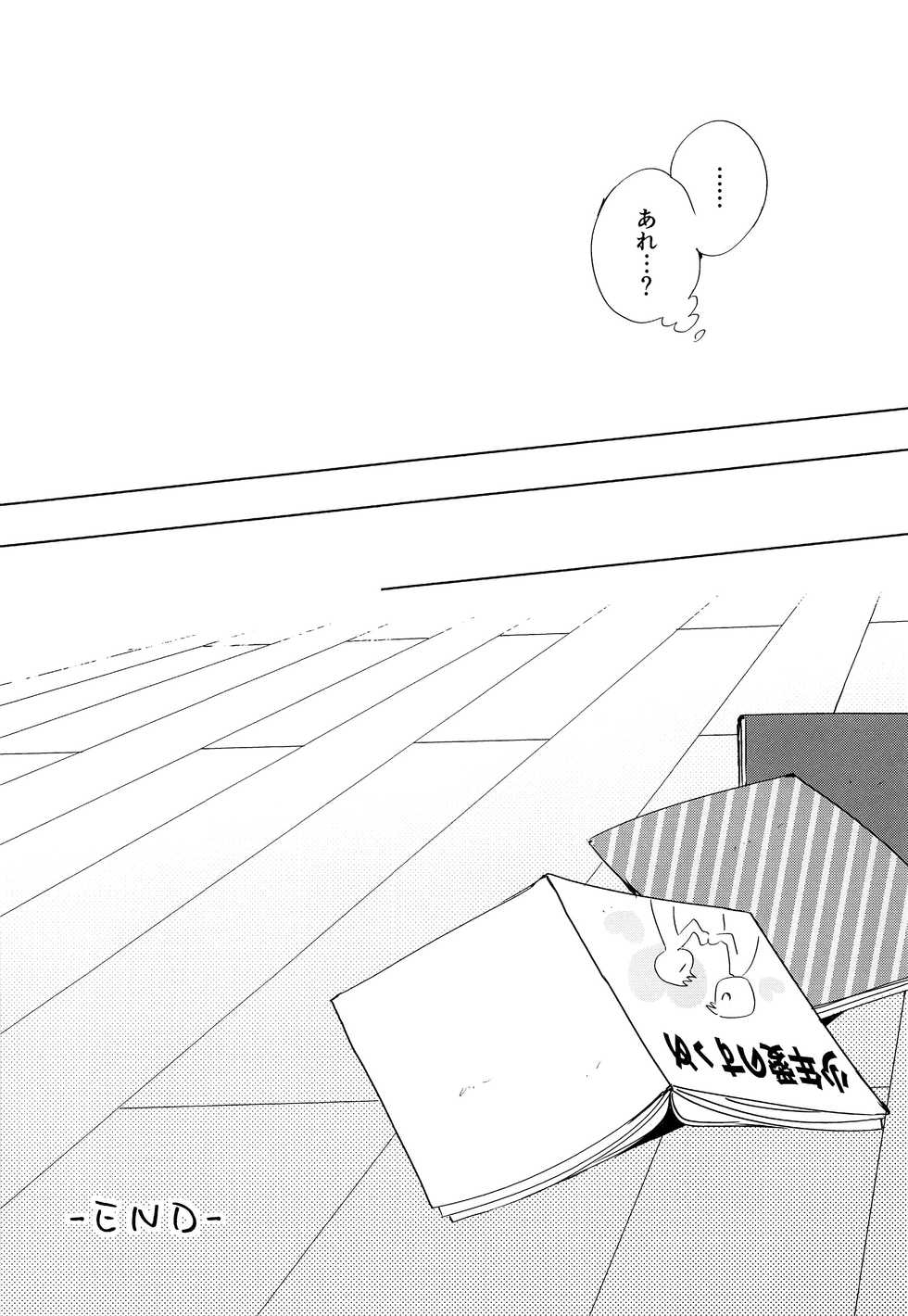 (C89) [Syounen Heroine (Tamaki Yui, Midou Ren)] Chiisana Taiku (Star Ocean 2) - Page 33