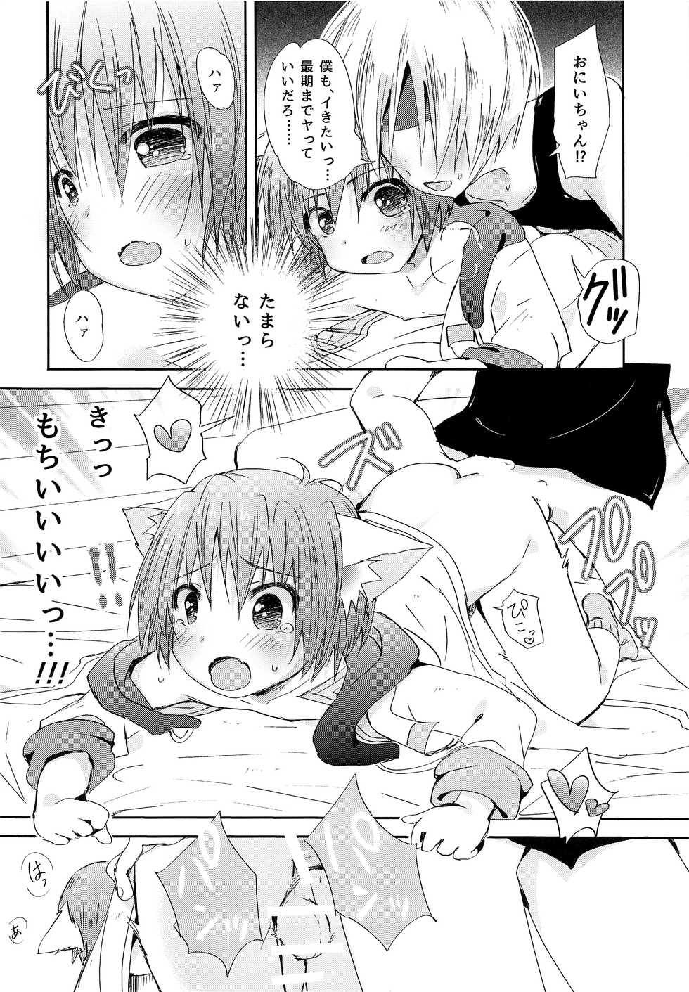 (Shota Scratch SP4) [Syounen Heroine (Tamaki Yui, Midou Ren)] Mujaki na Mashou (Star Ocean 2) - Page 13