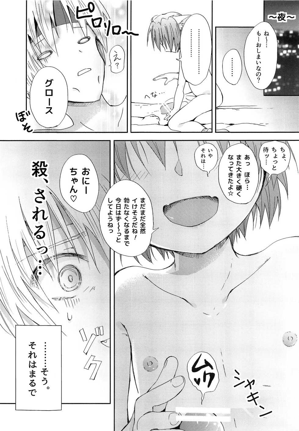 (Shota Scratch SP4) [Syounen Heroine (Tamaki Yui, Midou Ren)] Mujaki na Mashou (Star Ocean 2) - Page 16