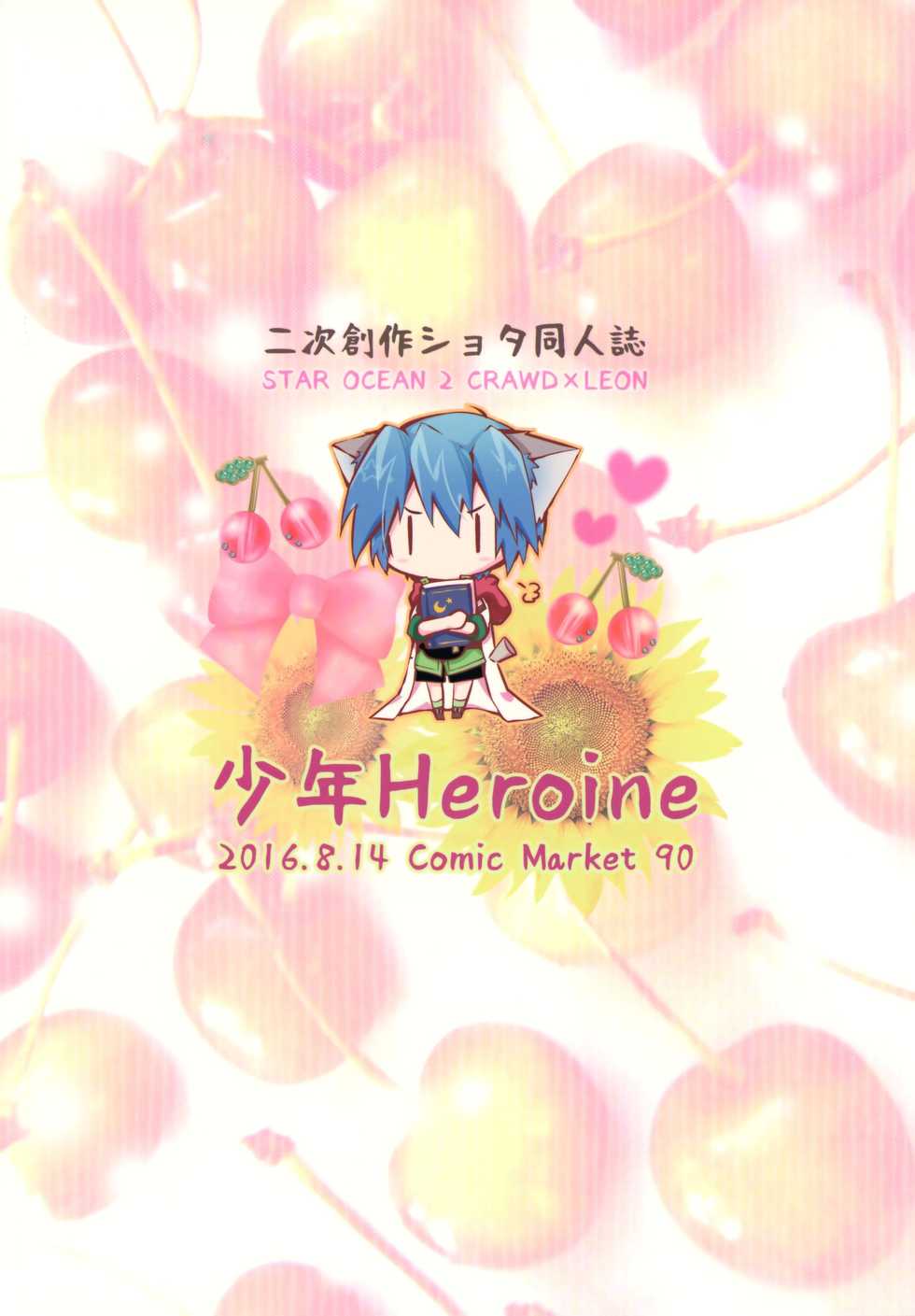 (C90) [Syounen Heroine (Tamaki Yui)] Haita Mamanara H janaiyone? (Star Ocean 2) - Page 14