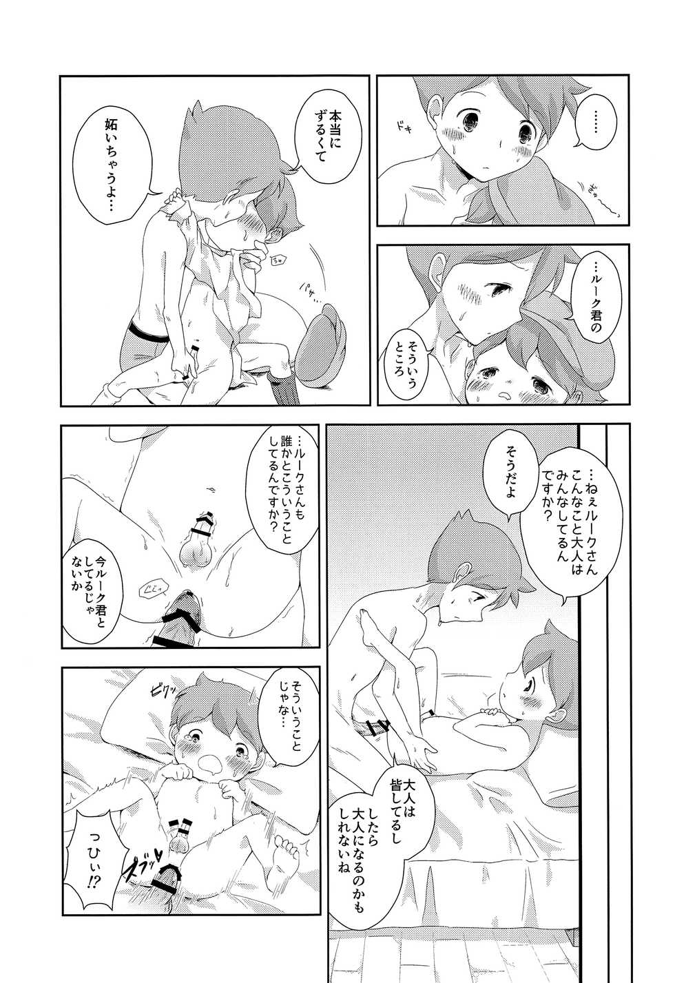 (Layton Panic! 2) [PiyoPiyo7 (Sorachi, Oomizuao)] Kimi to Boku to de Ai toka Koi toka (Professor Layton) - Page 16