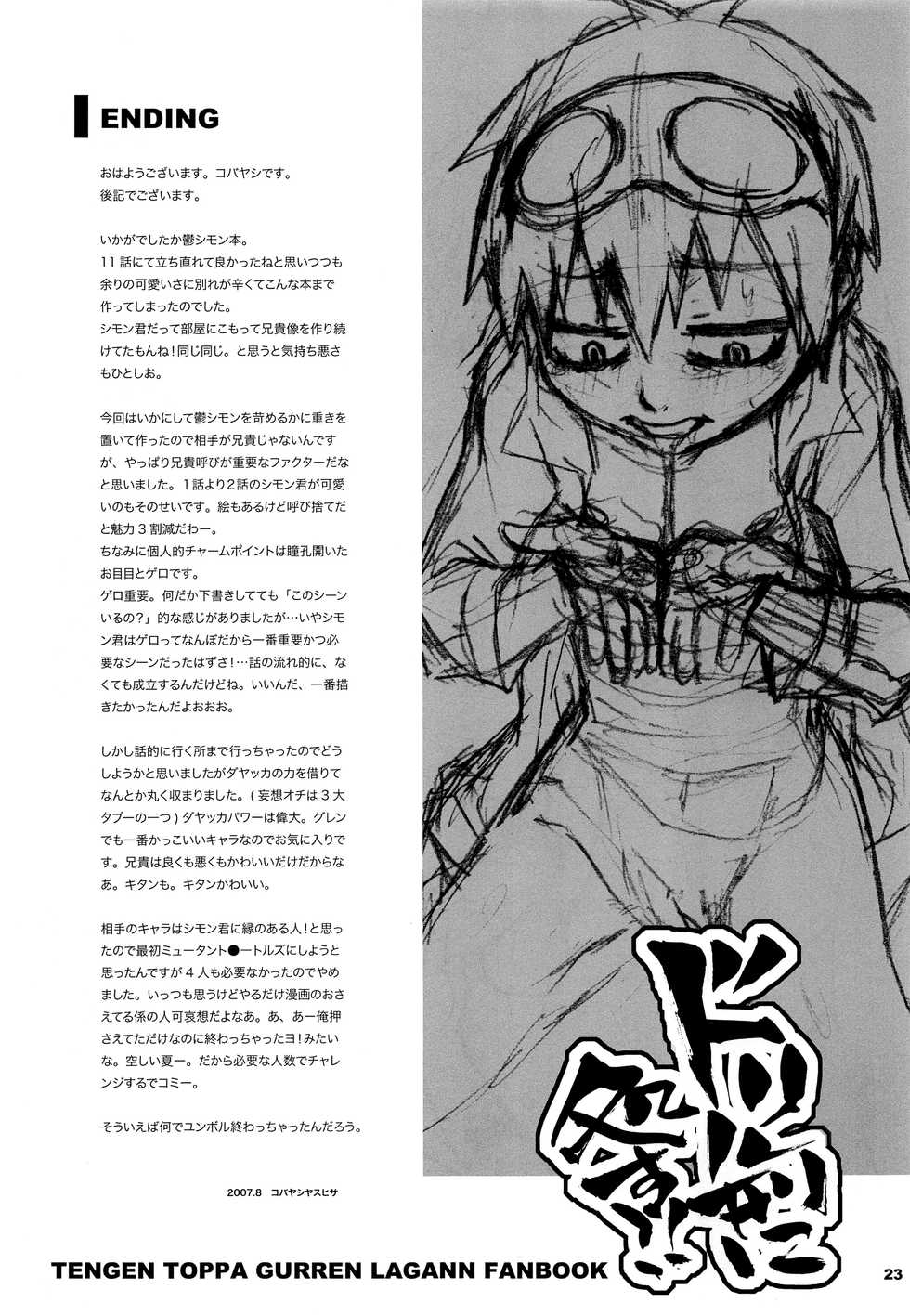 [zarigani ARMS (Kobayashi Yasuhisa)] Dorirukei ni Shosu!! (Tengen Toppa Gurren Lagann) - Page 22