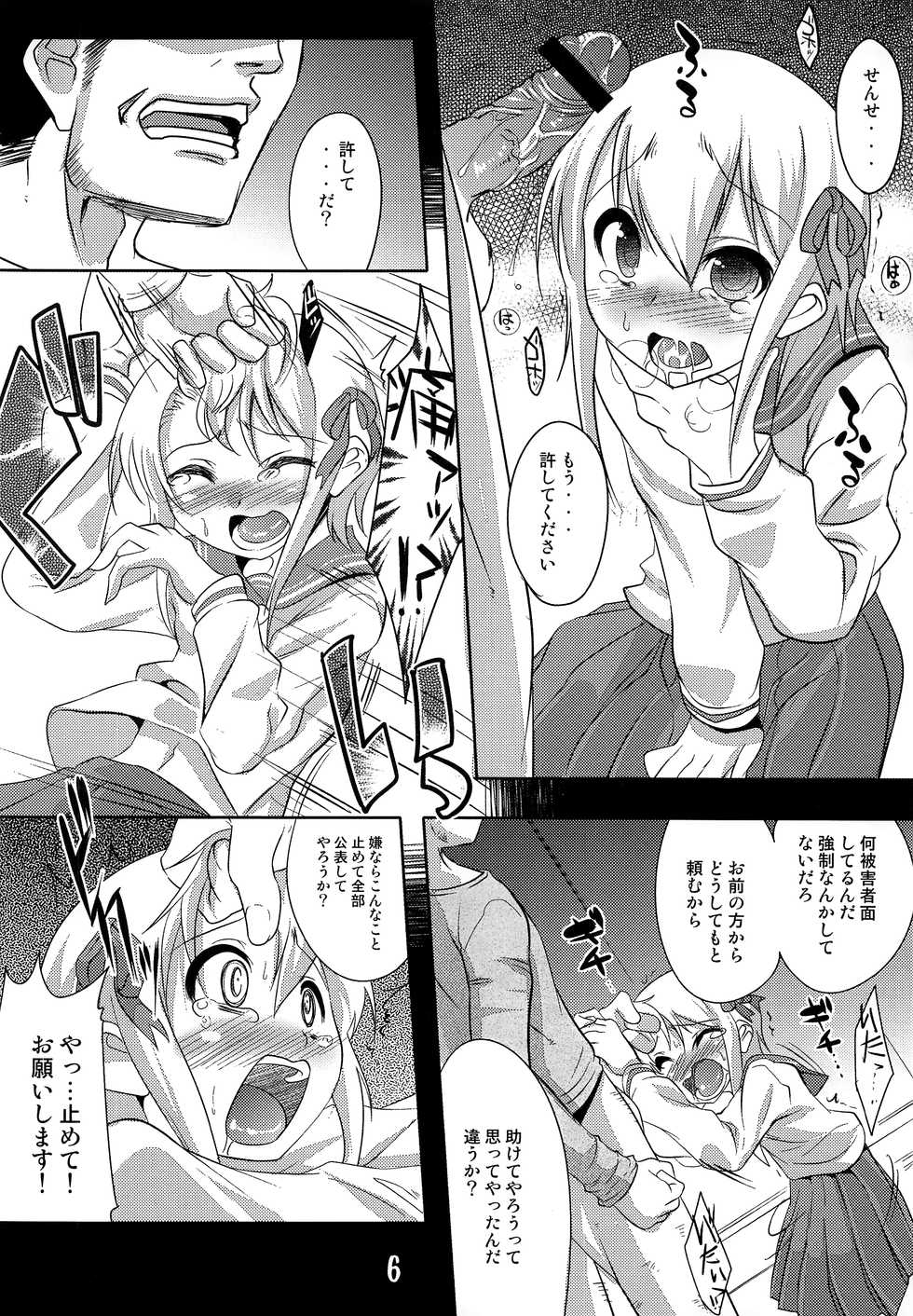 (C83) [EGO DANCE (Nanamatsu Kenji)] Kare Ochi Ha - Page 5