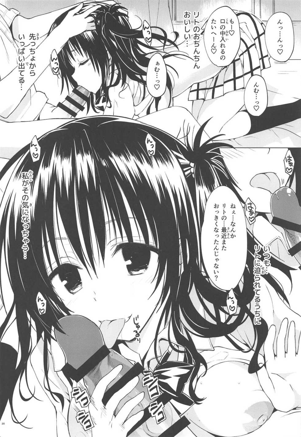[Samurai Ninja GREENTEA] Mikan, Imouto, 16-sai. Soushuuhen (To LOVE-Ru Darkness) [2019-01-03] - Page 19
