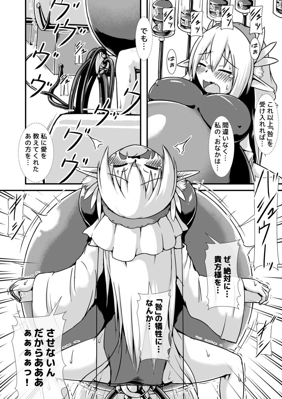 [Nanashi Inflation (binf)] Elf no Ryuu no Miko to Jouka no Gishiki - Page 20