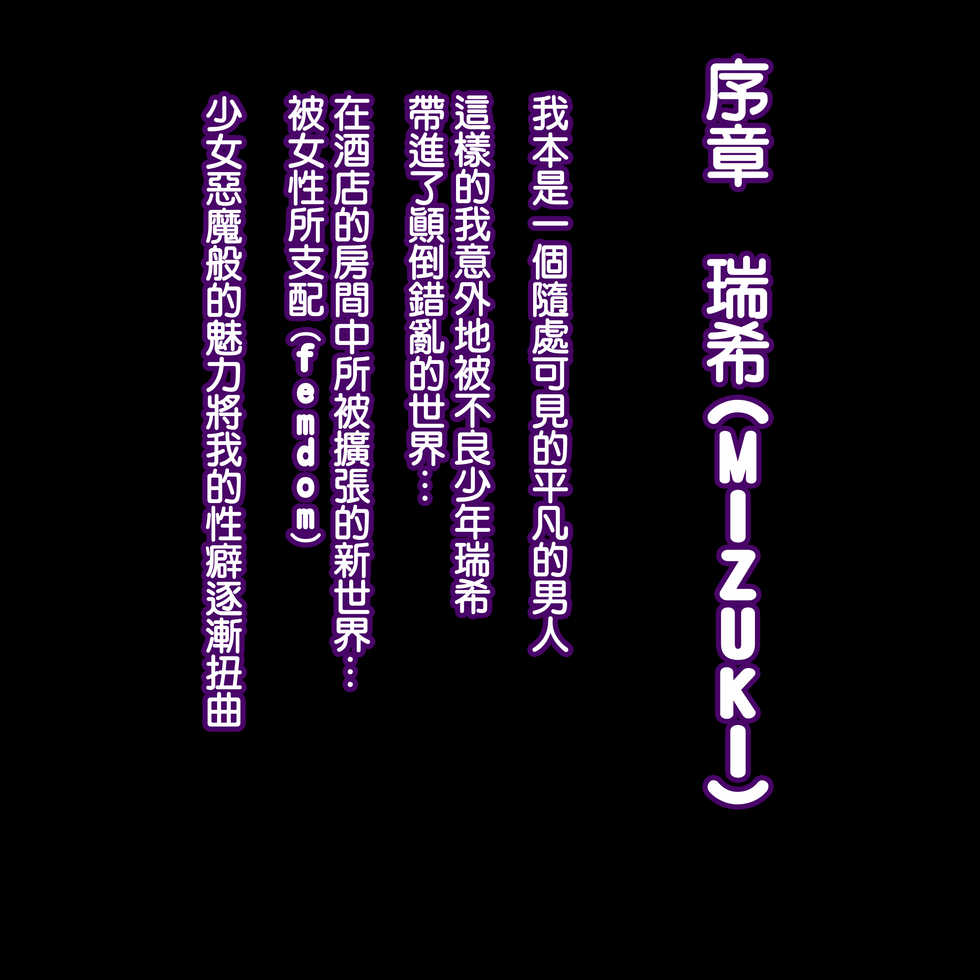 [pinkjoe] Koakuma Femdom Kyosei Maso Otoko Mesu Ka Training [Chinese] [沒有漢化] - Page 3