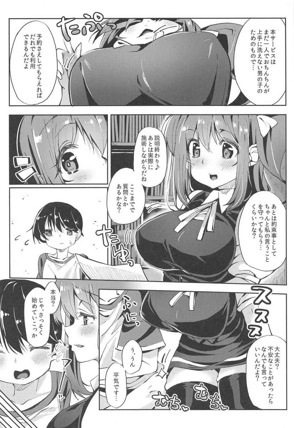 (C95) [Nigeru Support (Nigesapo)] Daichan no Sentai Daiko Service (Touhou Project) - Page 3