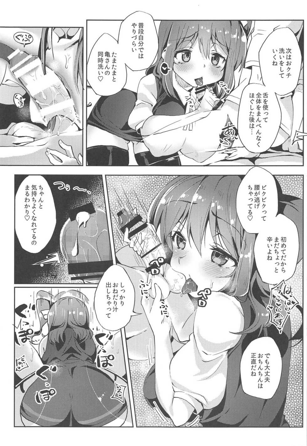 (C95) [Nigeru Support (Nigesapo)] Daichan no Sentai Daiko Service (Touhou Project) - Page 6