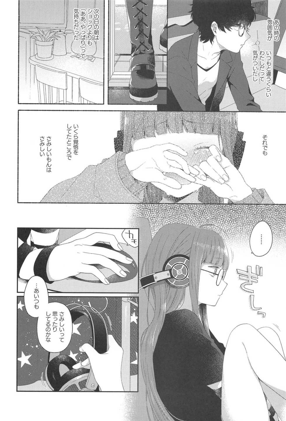 (C95) [majocolony (majoccoid)] Lonely Girl (Persona 5) - Page 3