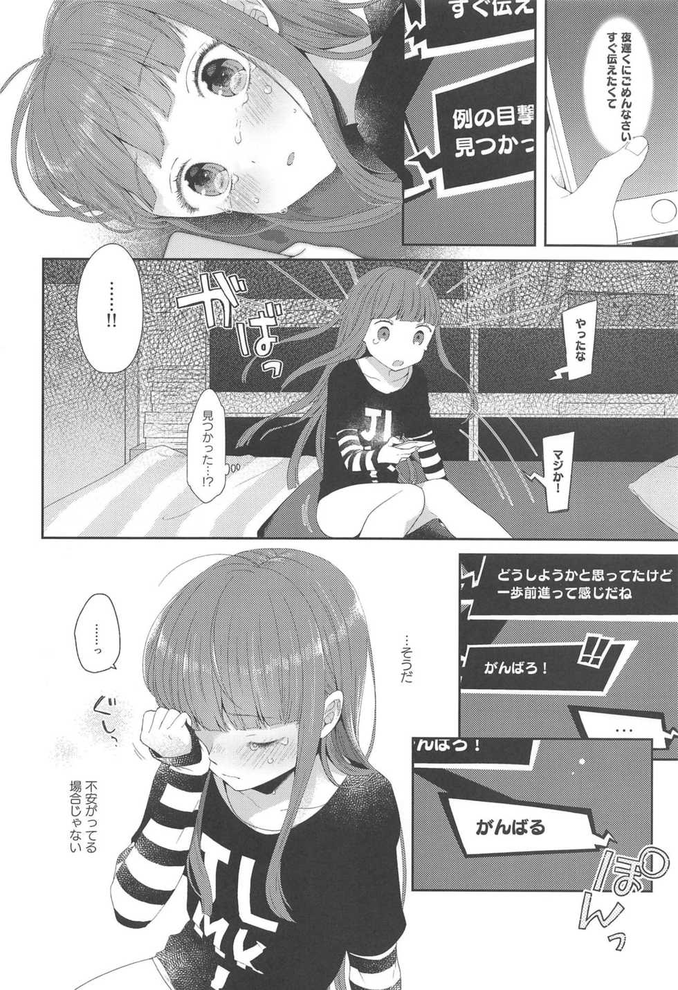 (C95) [majocolony (majoccoid)] Lonely Girl (Persona 5) - Page 9