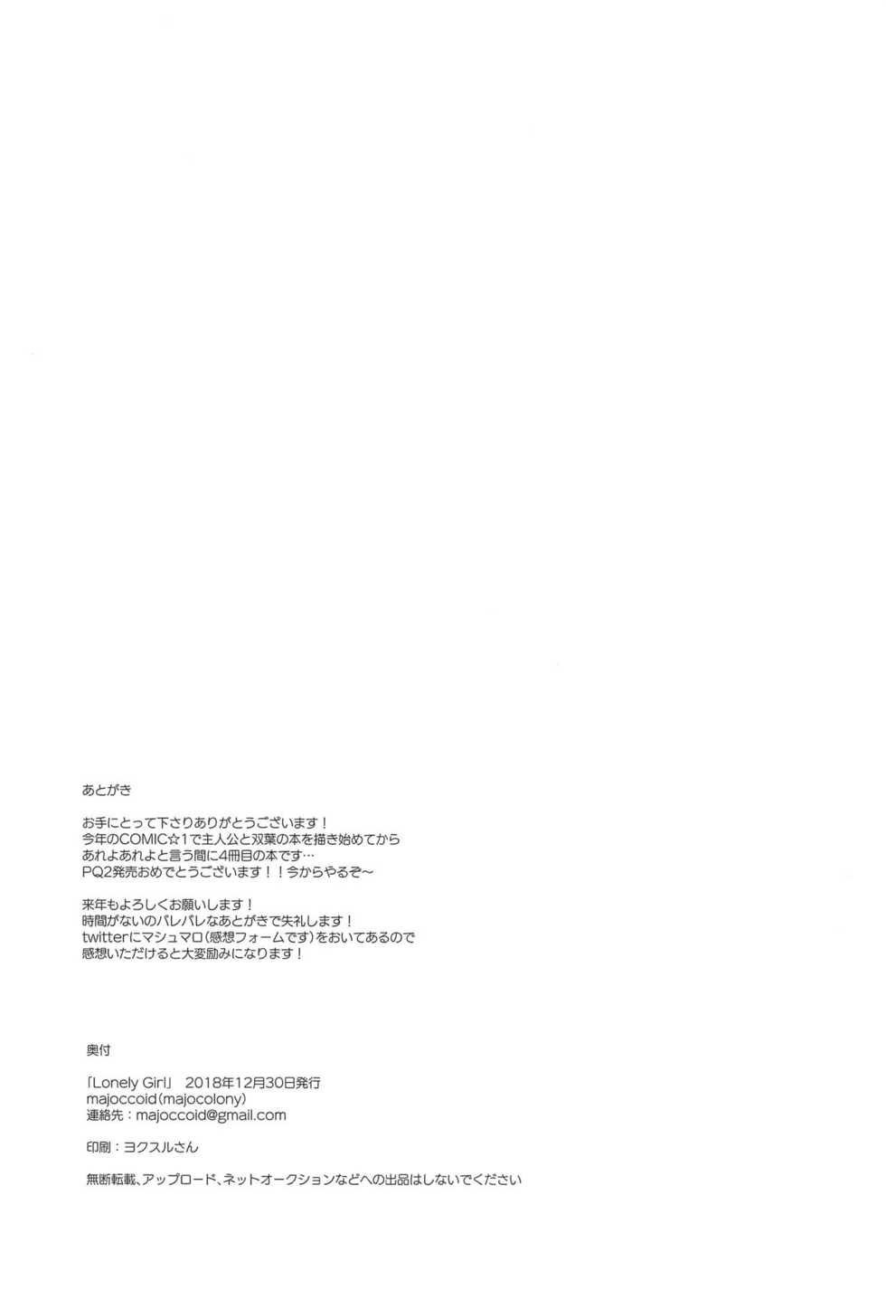 (C95) [majocolony (majoccoid)] Lonely Girl (Persona 5) - Page 25