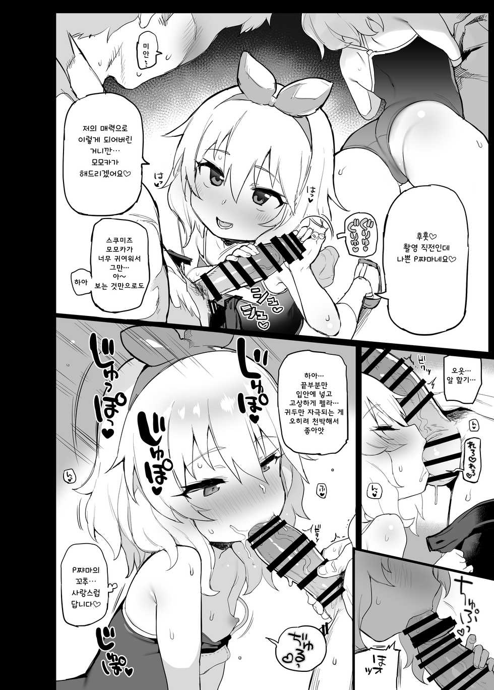 [Sasumata Seven (Atte Nanakusa)] Deremasu Rakugaki Ecchi Hon 1.5 | 데레마스 야한짓 낙서 책 1.5 (THE IDOLM@STER CINDERELLA GIRLS) [Korean] [Digital] [Team Rosybory] - Page 4