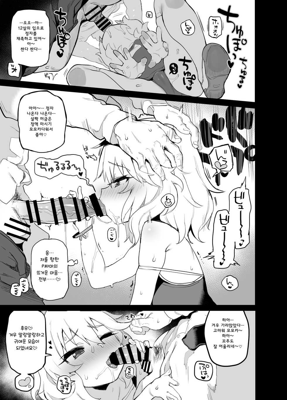 [Sasumata Seven (Atte Nanakusa)] Deremasu Rakugaki Ecchi Hon 1.5 | 데레마스 야한짓 낙서 책 1.5 (THE IDOLM@STER CINDERELLA GIRLS) [Korean] [Digital] [Team Rosybory] - Page 5