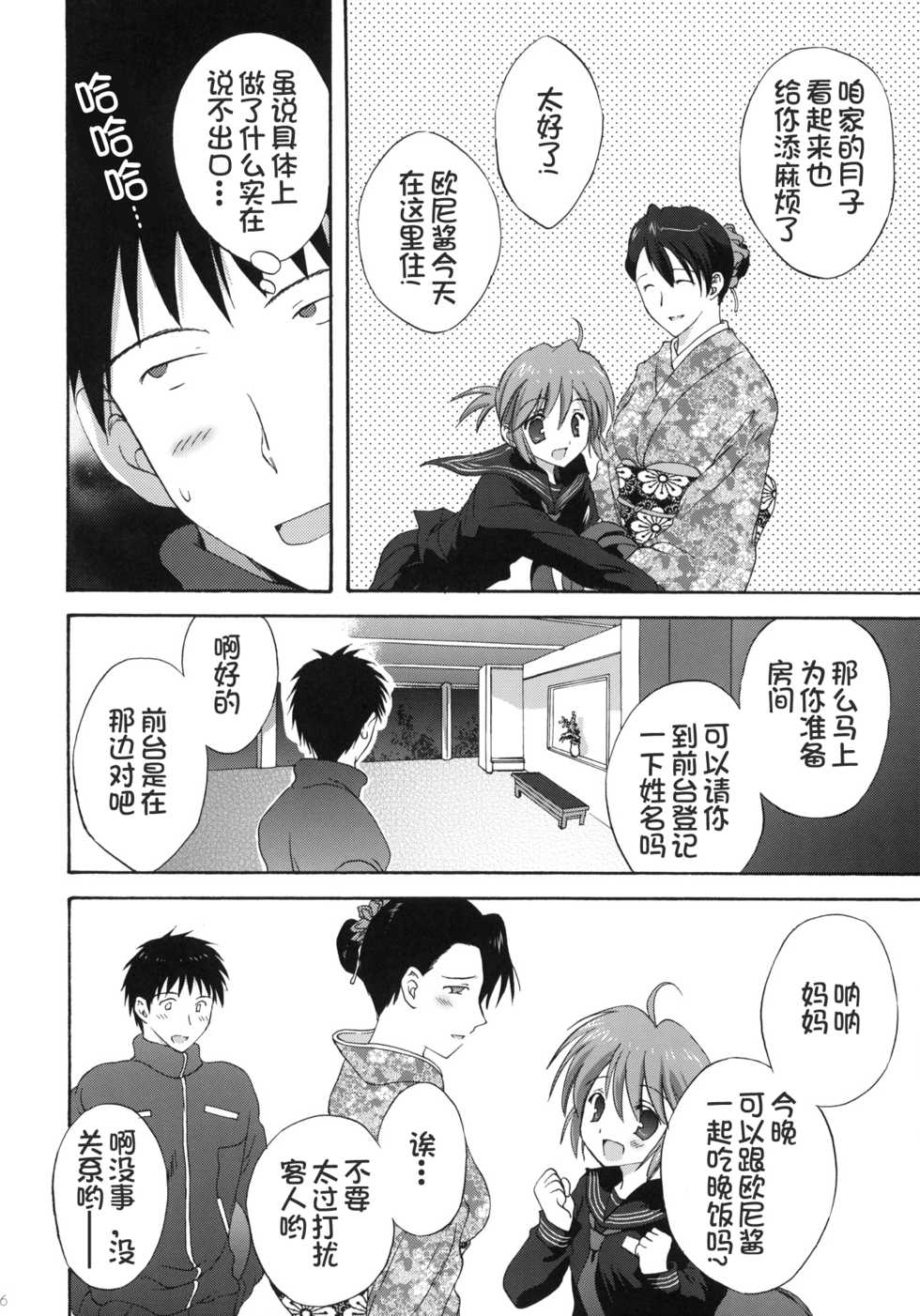 [Korisuya (Korisu)] Onsen Hitozuma H [Chinese] [复托之余顺便考了N1个人汉化] [2010-06-20] - Page 6
