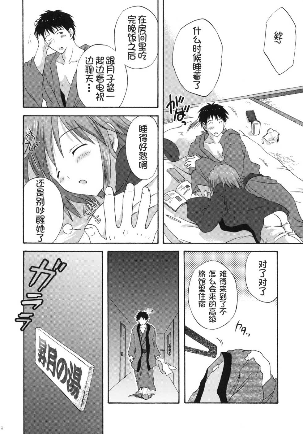 [Korisuya (Korisu)] Onsen Hitozuma H [Chinese] [复托之余顺便考了N1个人汉化] [2010-06-20] - Page 8