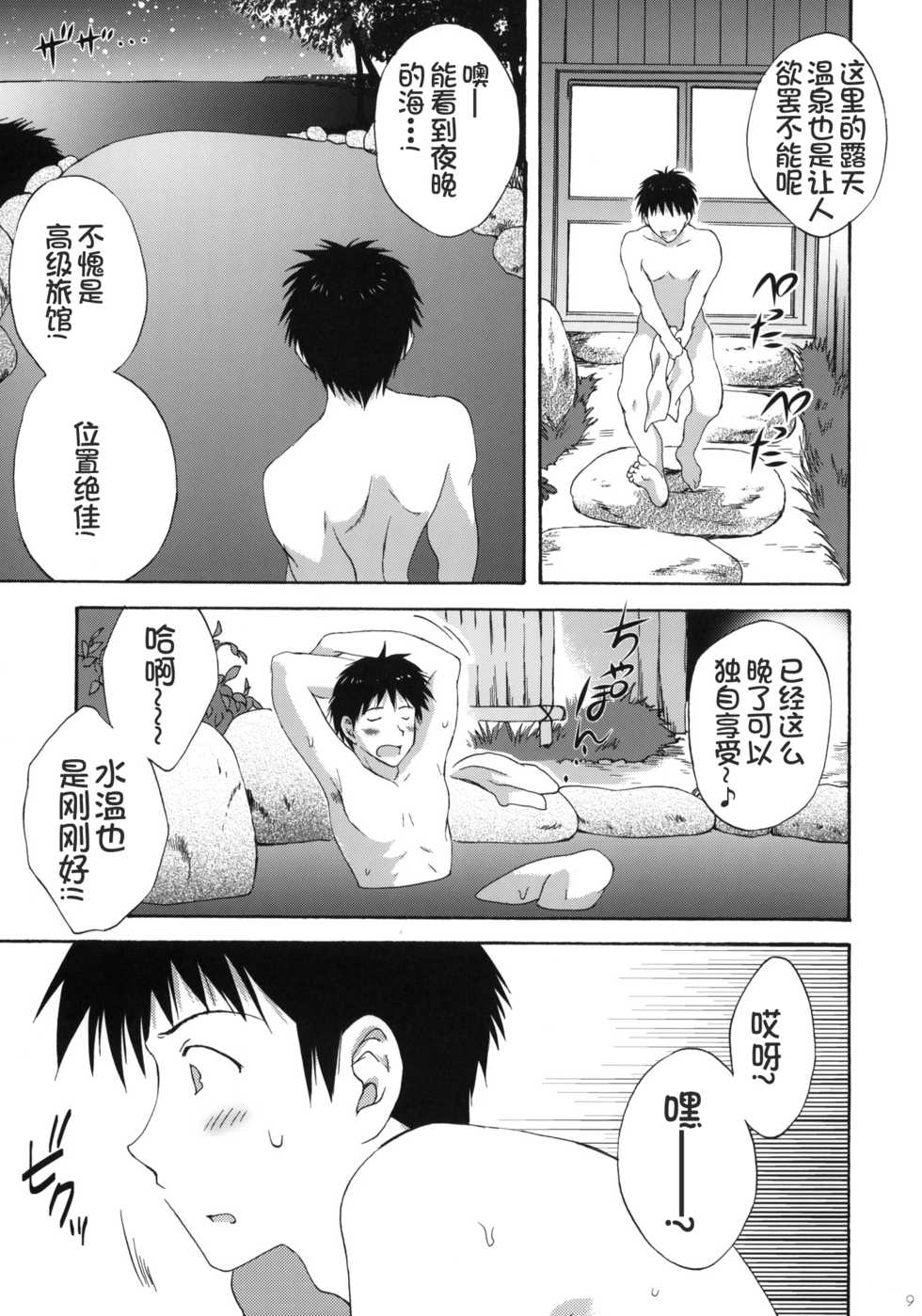 [Korisuya (Korisu)] Onsen Hitozuma H [Chinese] [复托之余顺便考了N1个人汉化] [2010-06-20] - Page 9