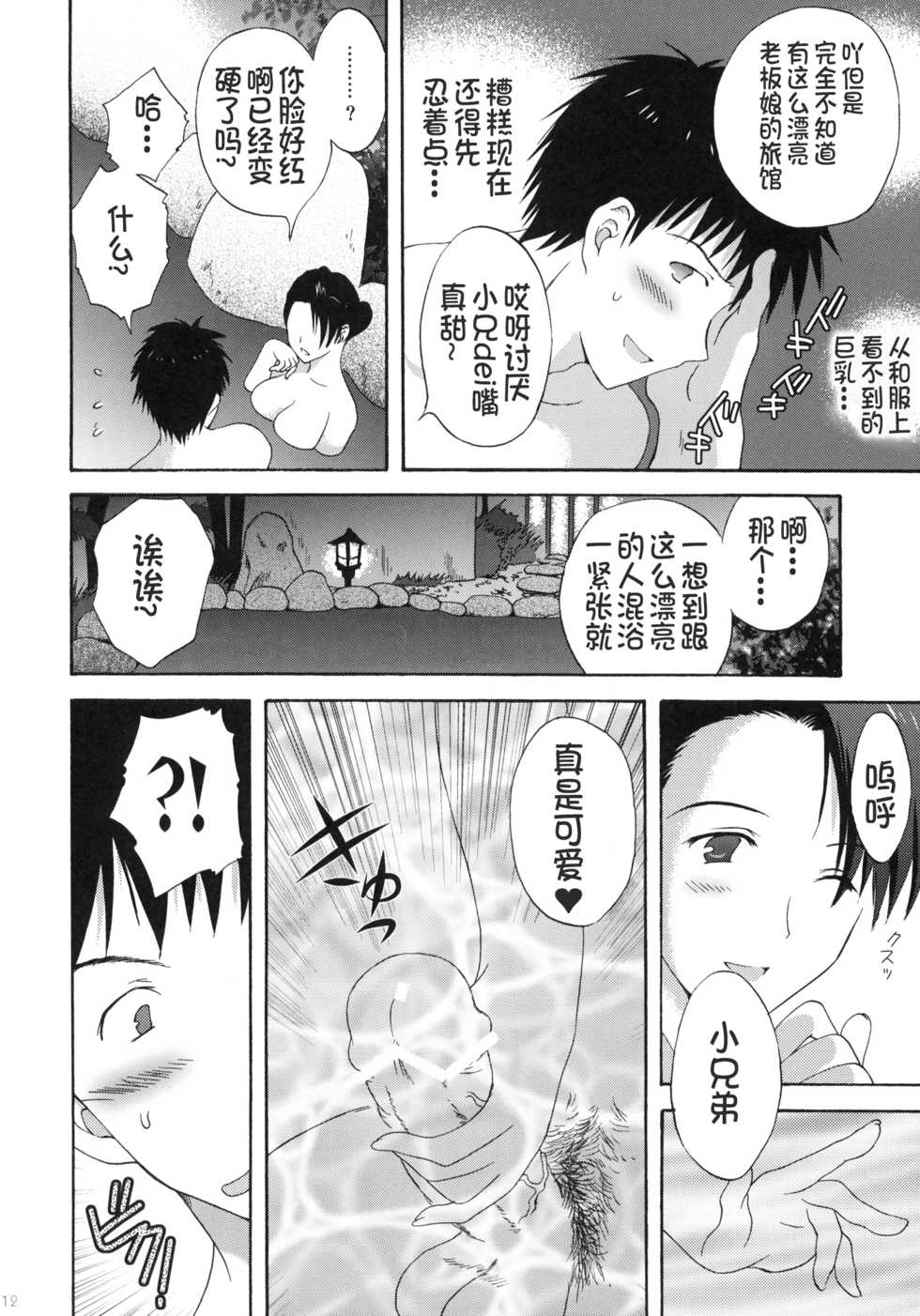 [Korisuya (Korisu)] Onsen Hitozuma H [Chinese] [复托之余顺便考了N1个人汉化] [2010-06-20] - Page 12