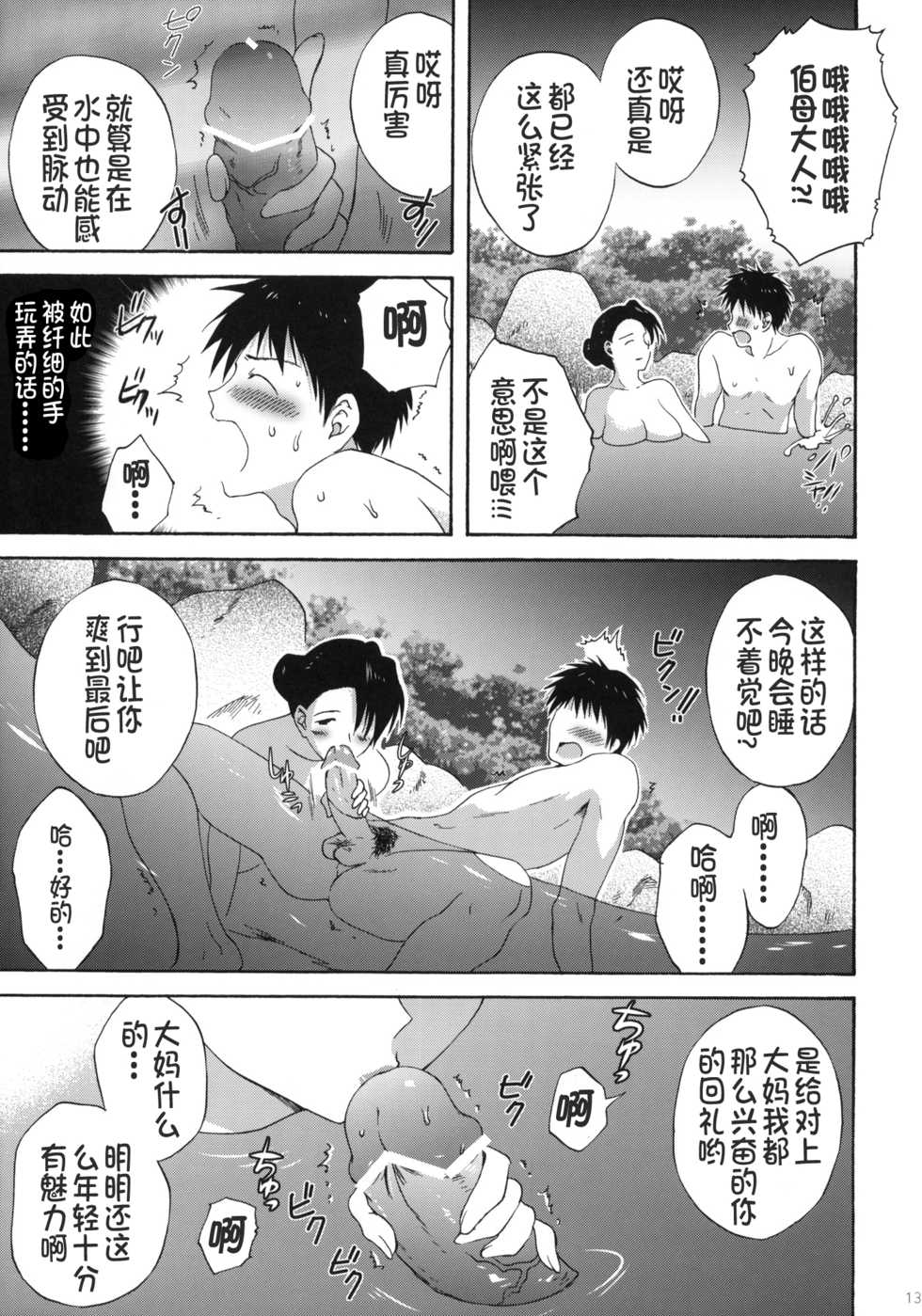 [Korisuya (Korisu)] Onsen Hitozuma H [Chinese] [复托之余顺便考了N1个人汉化] [2010-06-20] - Page 13
