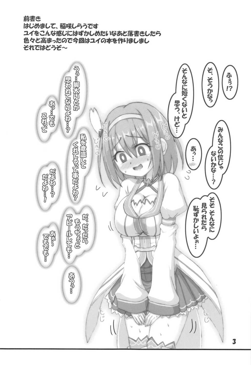 (C95) [Schwester (Inasaki Shirau)] Yui to Hinin Shinaide Gouin ni Connect Suru Hon (Princess Connect! Re:Dive) - Page 2