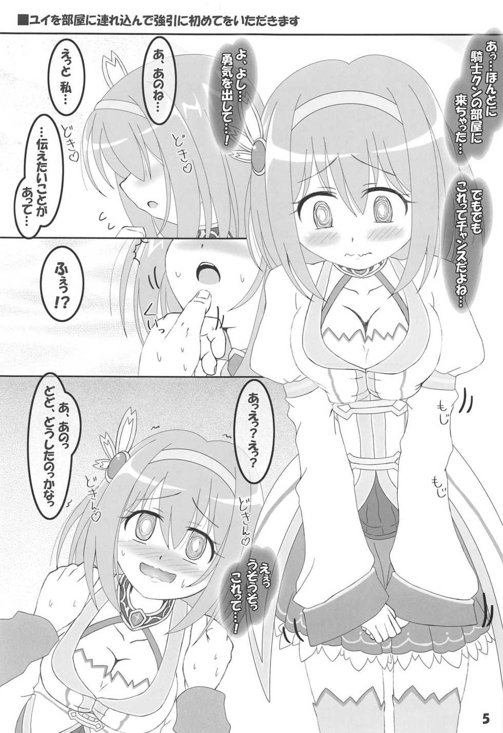 (C95) [Schwester (Inasaki Shirau)] Yui to Hinin Shinaide Gouin ni Connect Suru Hon (Princess Connect! Re:Dive) - Page 4